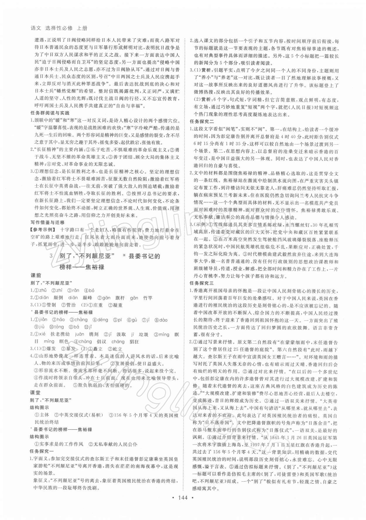 2021年創(chuàng)新設(shè)計(jì)創(chuàng)新課堂語文選擇性必修上冊 參考答案第3頁