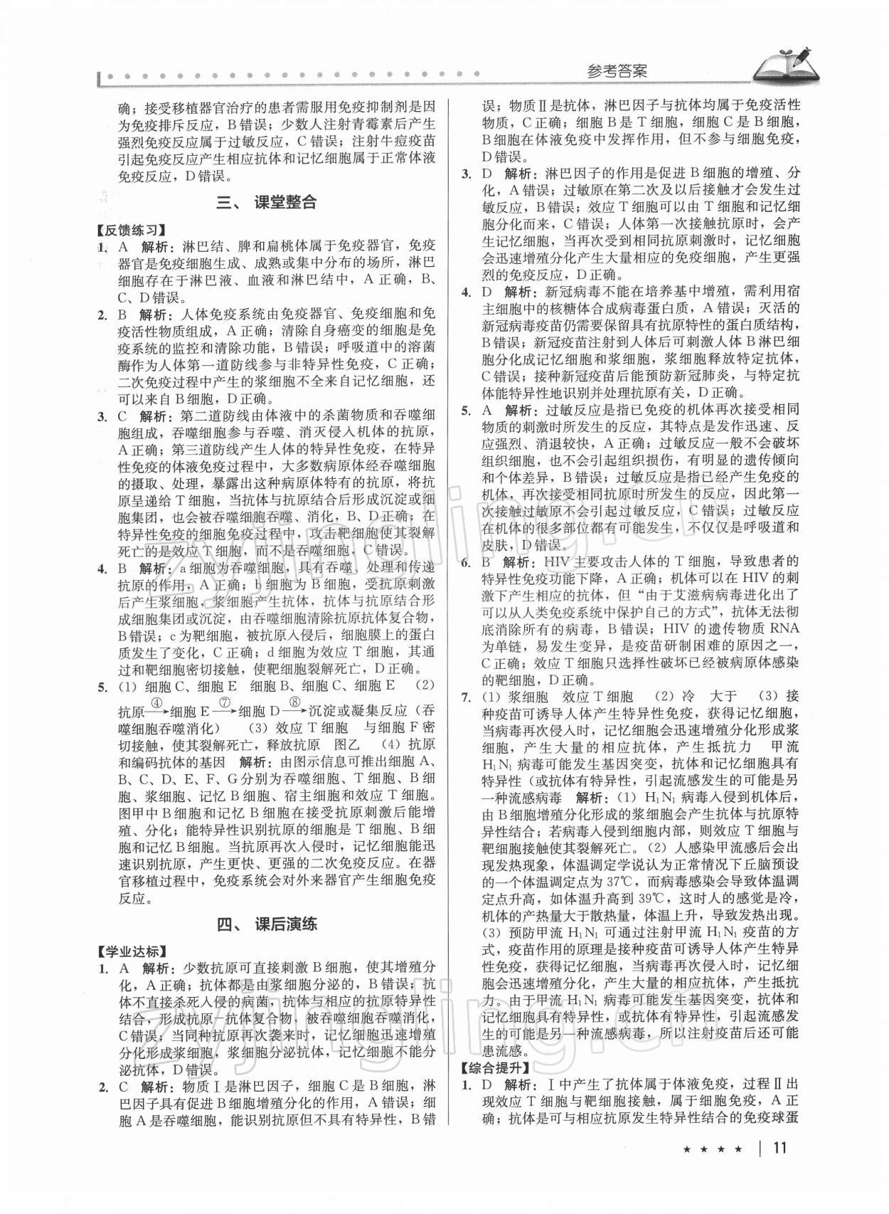 2021年墨池新學(xué)堂高中生物必修3 第11頁(yè)