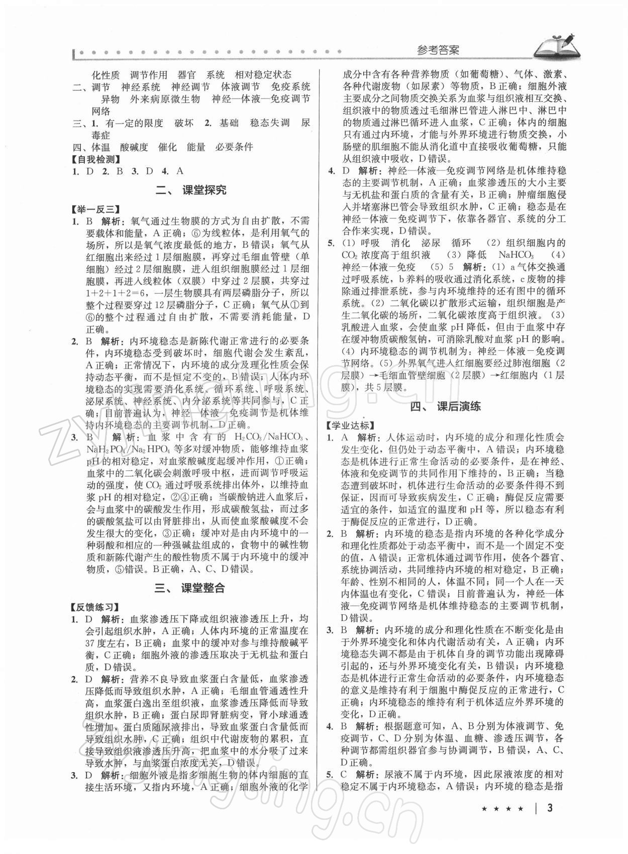 2021年墨池新學(xué)堂高中生物必修3 第3頁