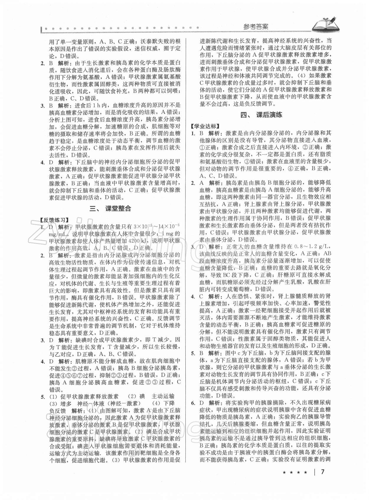 2021年墨池新學(xué)堂高中生物必修3 第7頁