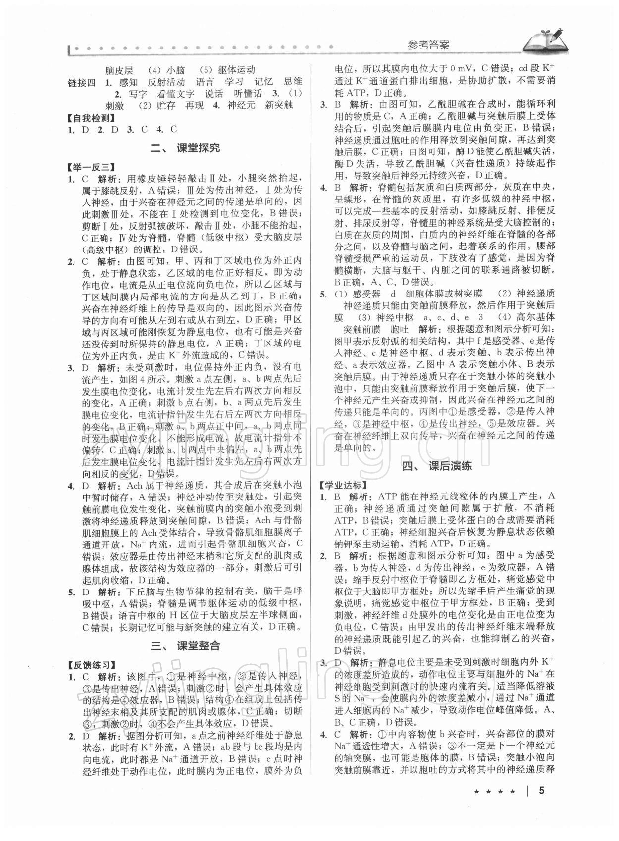 2021年墨池新學(xué)堂高中生物必修3 第5頁