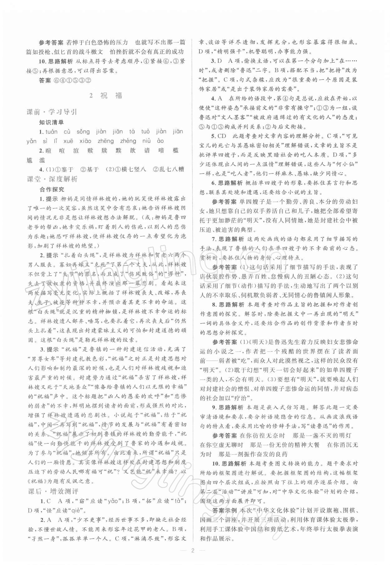 2021年人教金學(xué)典同步解析與測評(píng)學(xué)考練語文必修3 第2頁