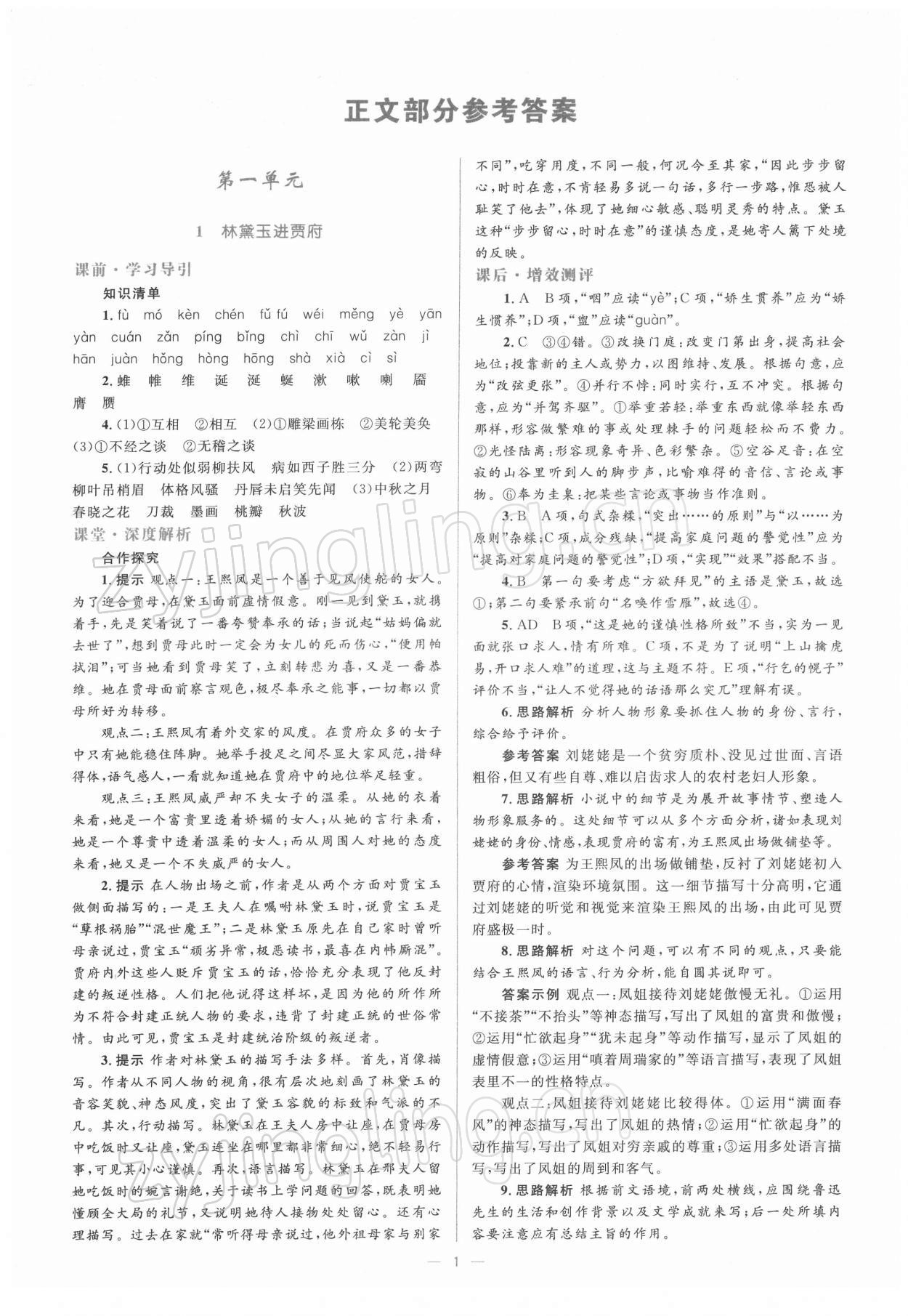 2021年人教金學典同步解析與測評學考練語文必修3 第1頁