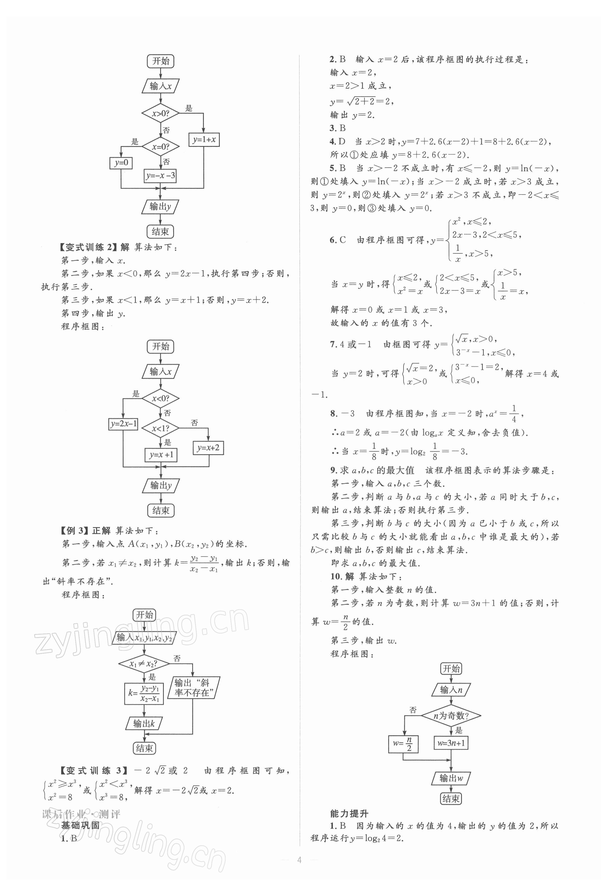 2021年人教金學(xué)典同步解析與測評數(shù)學(xué)必修3A版 參考答案第4頁