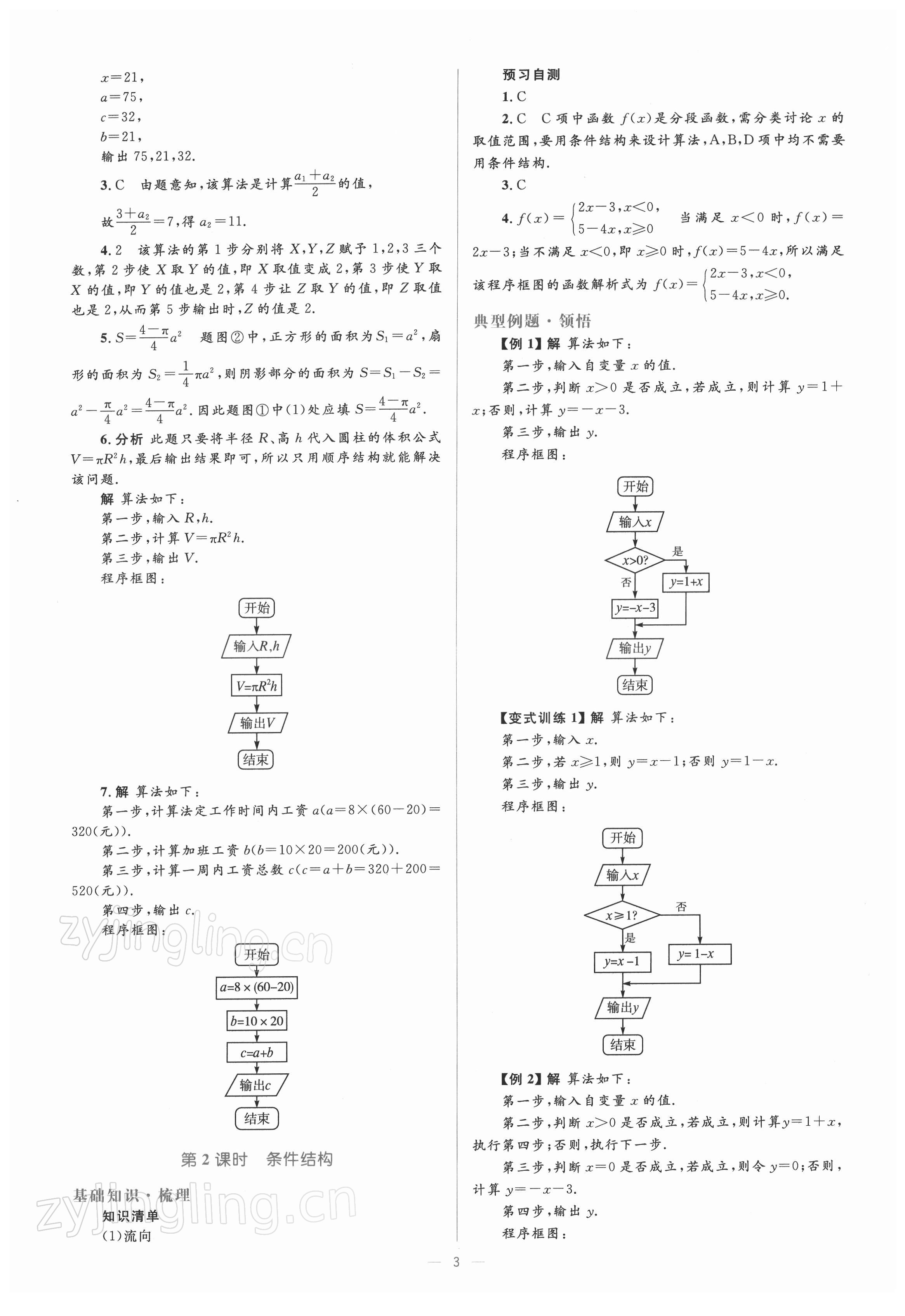 2021年人教金學(xué)典同步解析與測評數(shù)學(xué)必修3A版 參考答案第3頁