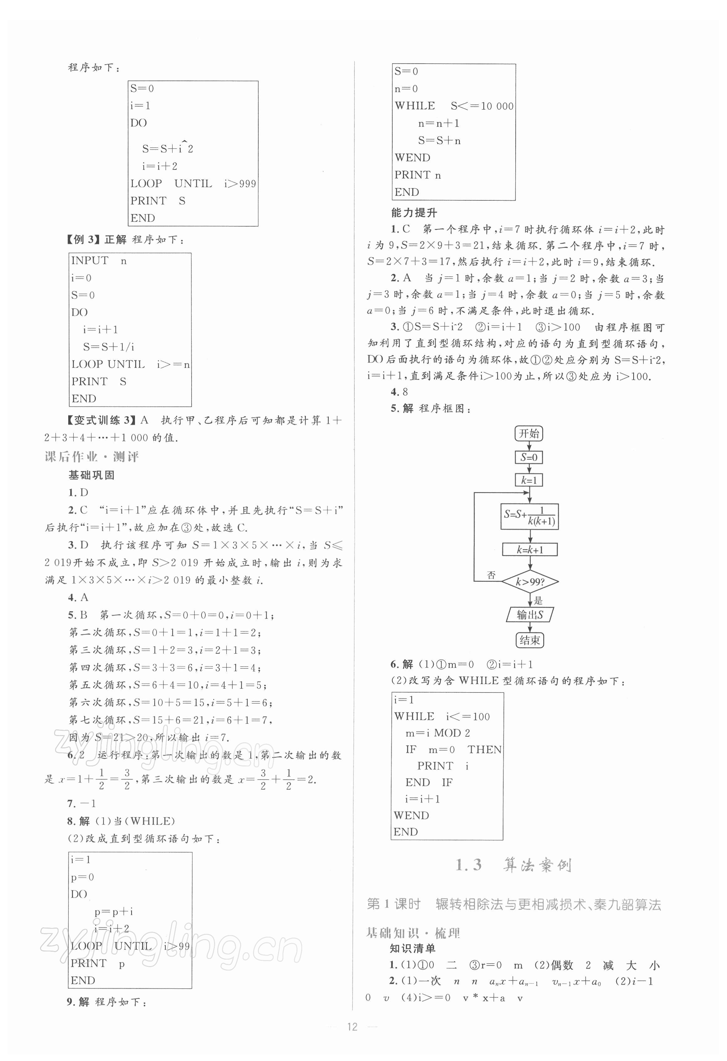 2021年人教金學典同步解析與測評數(shù)學必修3A版 參考答案第12頁