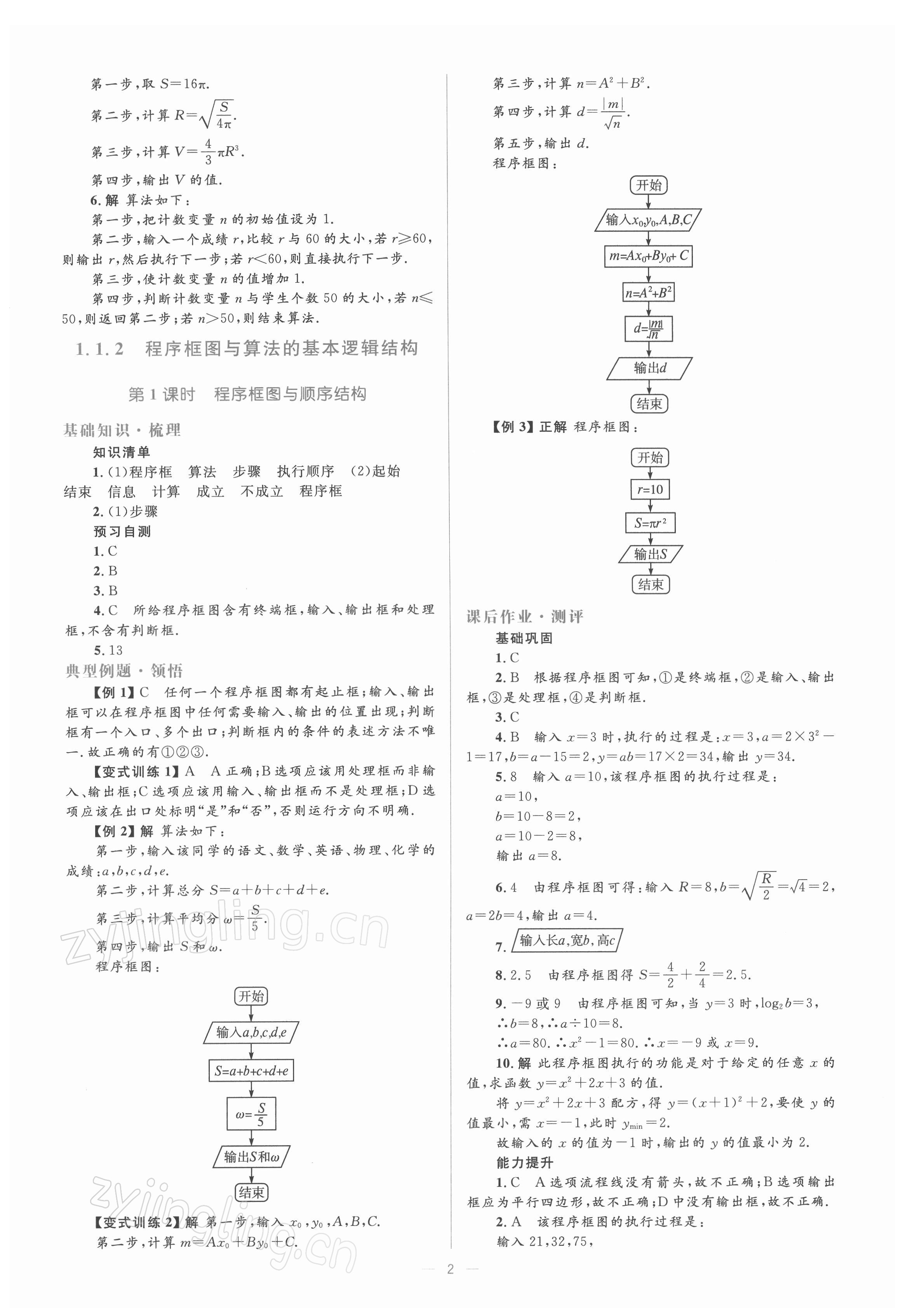 2021年人教金學(xué)典同步解析與測評數(shù)學(xué)必修3A版 參考答案第2頁