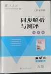 2021年人教金學典同步解析與測評數學必修3A版