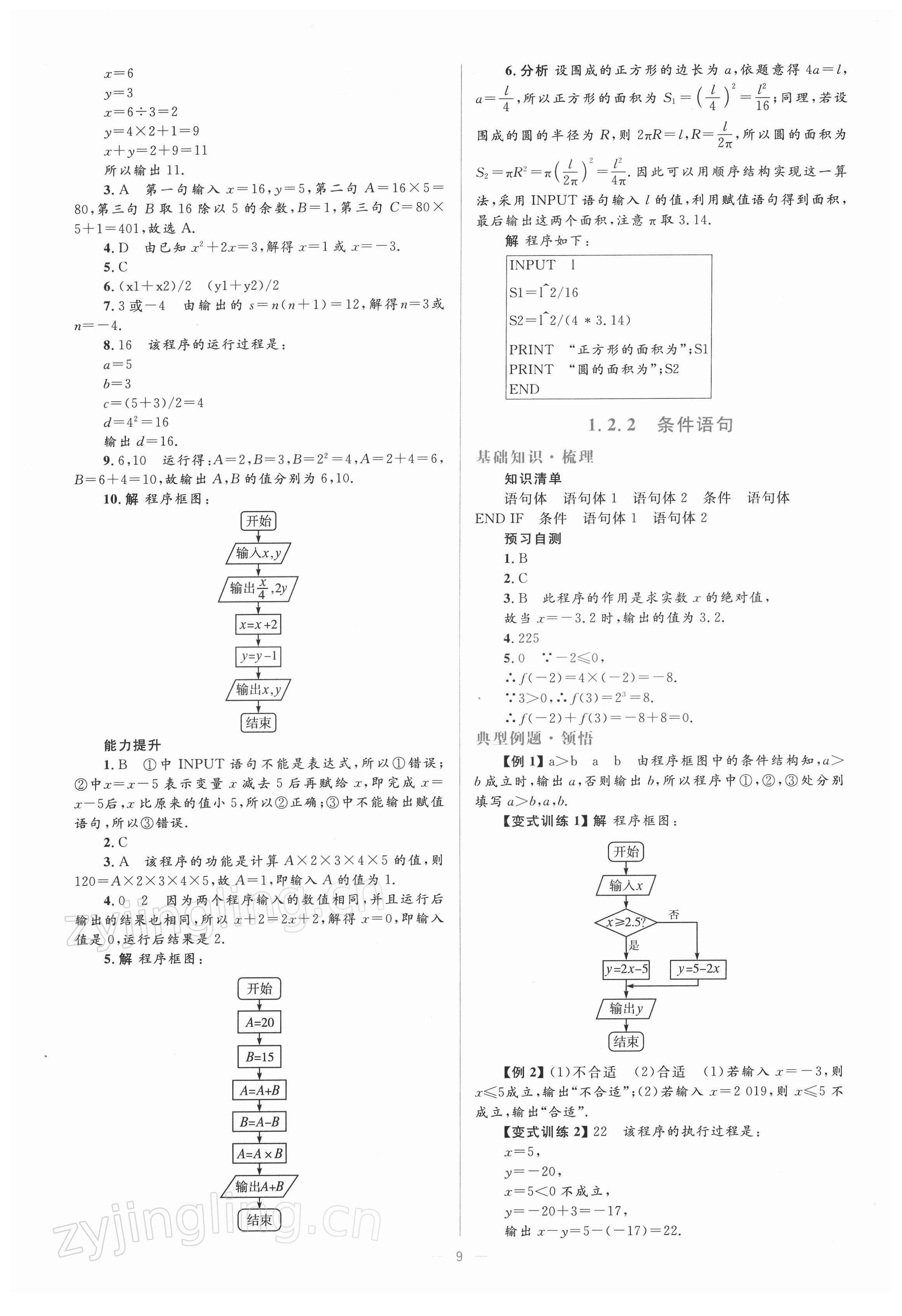 2021年人教金學(xué)典同步解析與測評數(shù)學(xué)必修3A版 參考答案第9頁