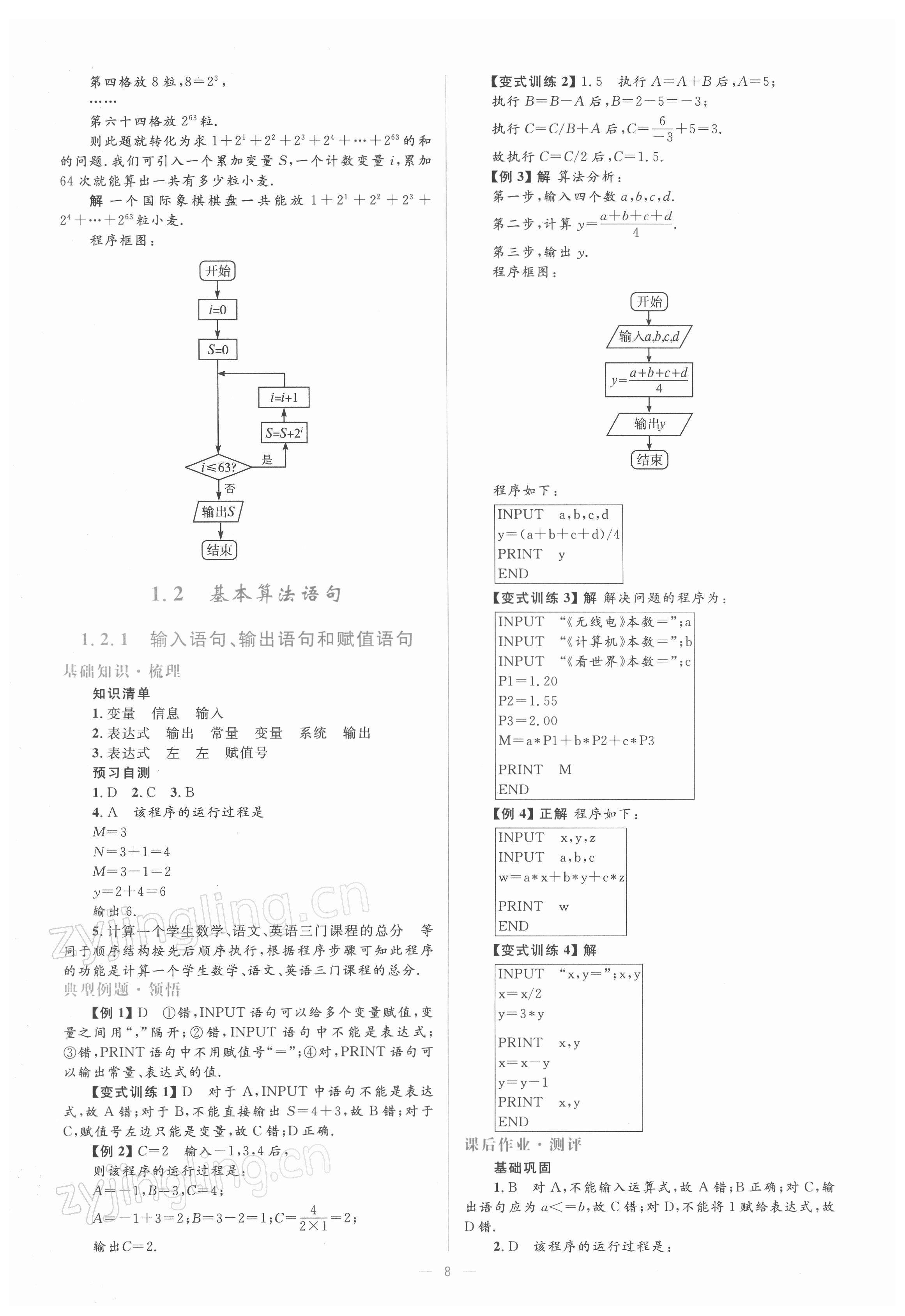 2021年人教金學(xué)典同步解析與測評數(shù)學(xué)必修3A版 參考答案第8頁