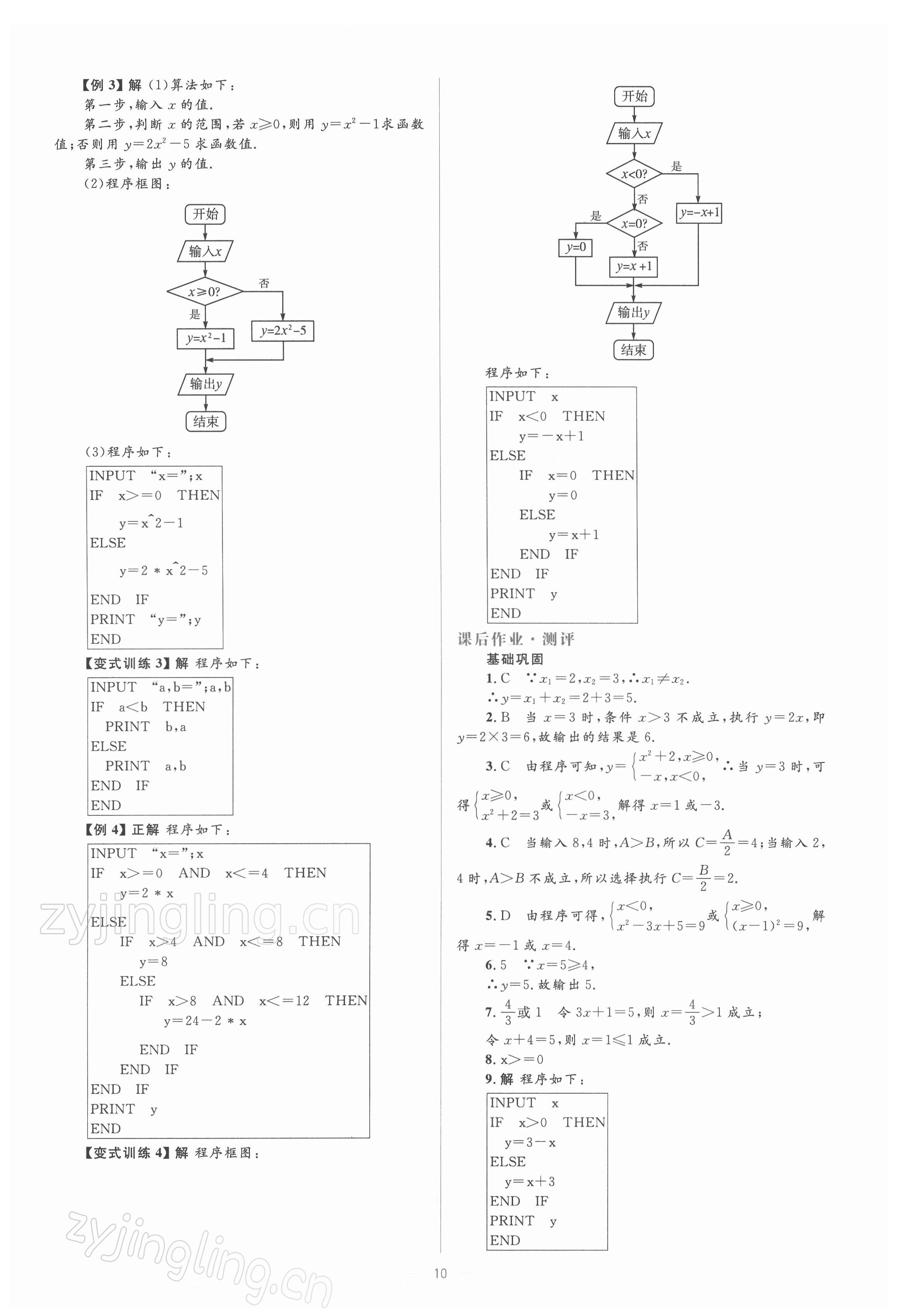 2021年人教金學(xué)典同步解析與測評數(shù)學(xué)必修3A版 參考答案第10頁