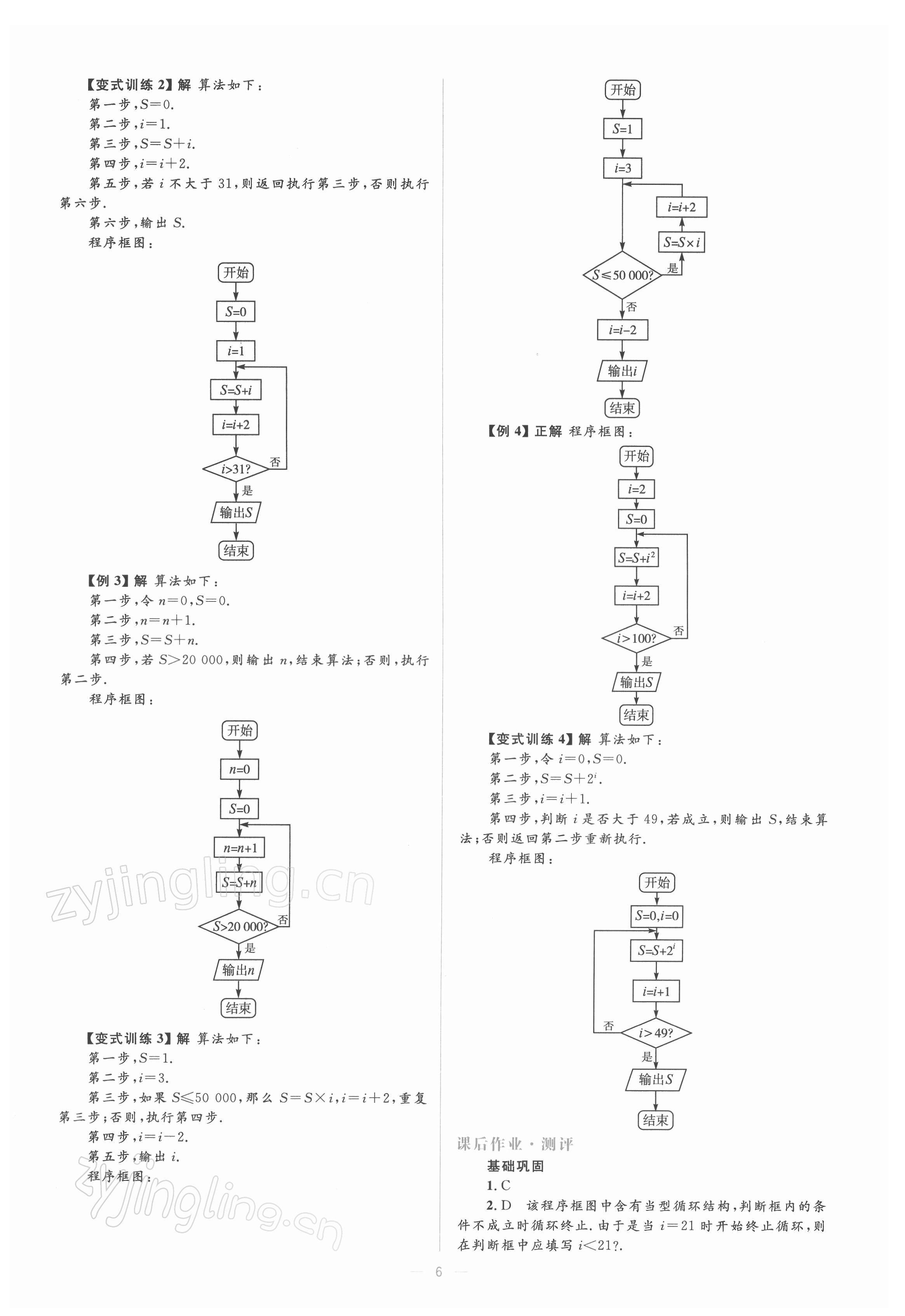 2021年人教金學(xué)典同步解析與測評數(shù)學(xué)必修3A版 參考答案第6頁