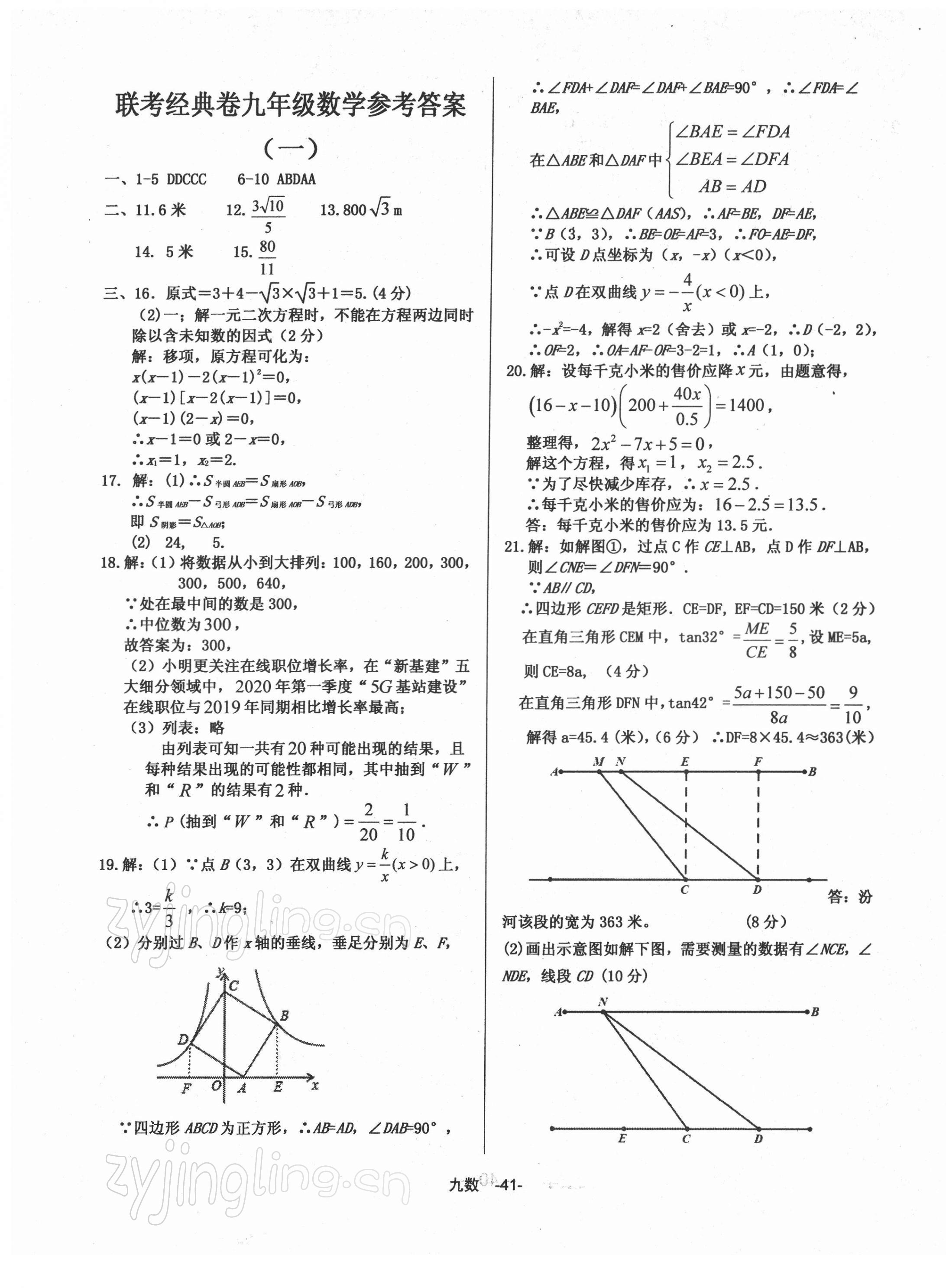 2021年河?xùn)|教育聯(lián)考經(jīng)典卷九年級數(shù)學(xué)人教版 第1頁