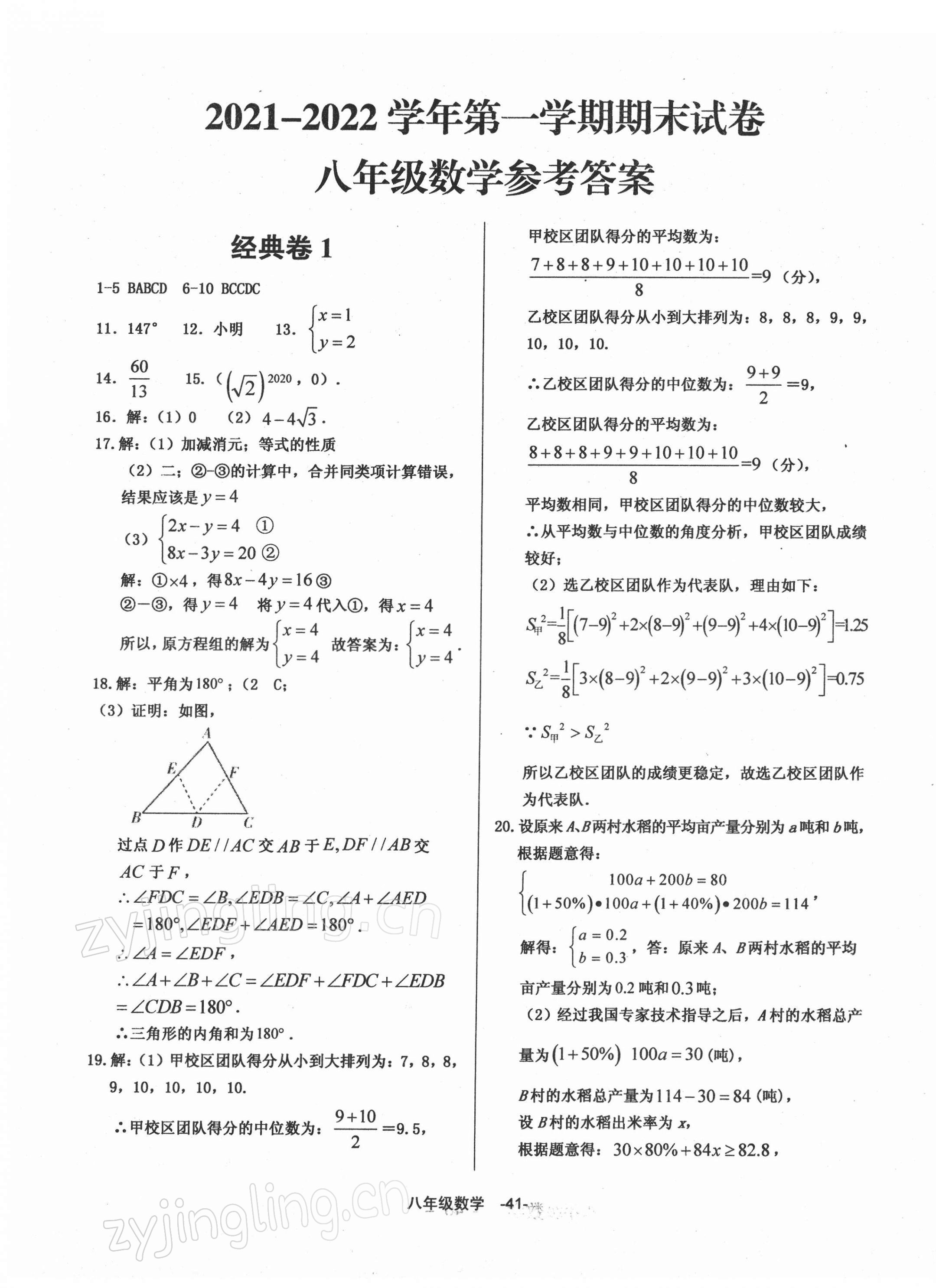 2021年全新版期末經(jīng)典卷八年級數(shù)學(xué)上冊人教版 第1頁