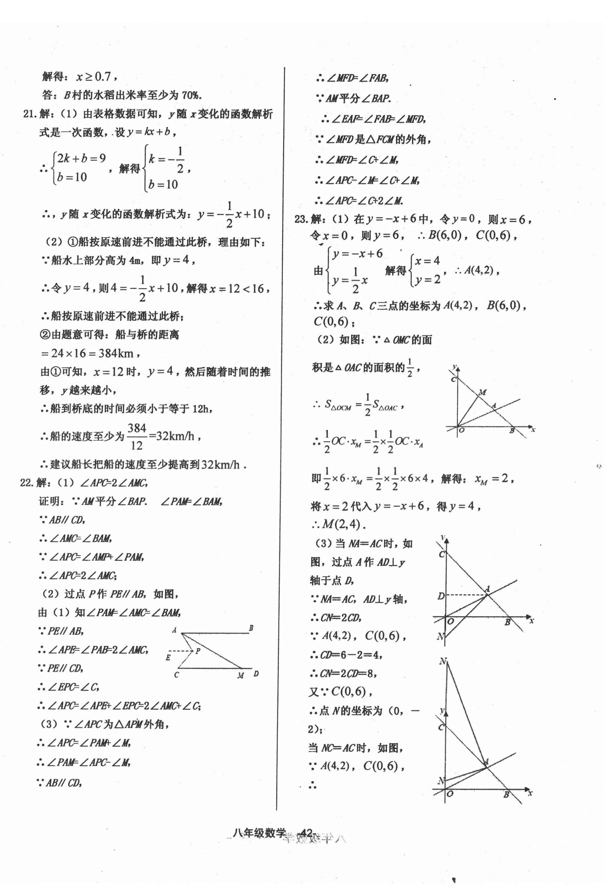 2021年全新版期末經(jīng)典卷八年級數(shù)學上冊人教版 第2頁