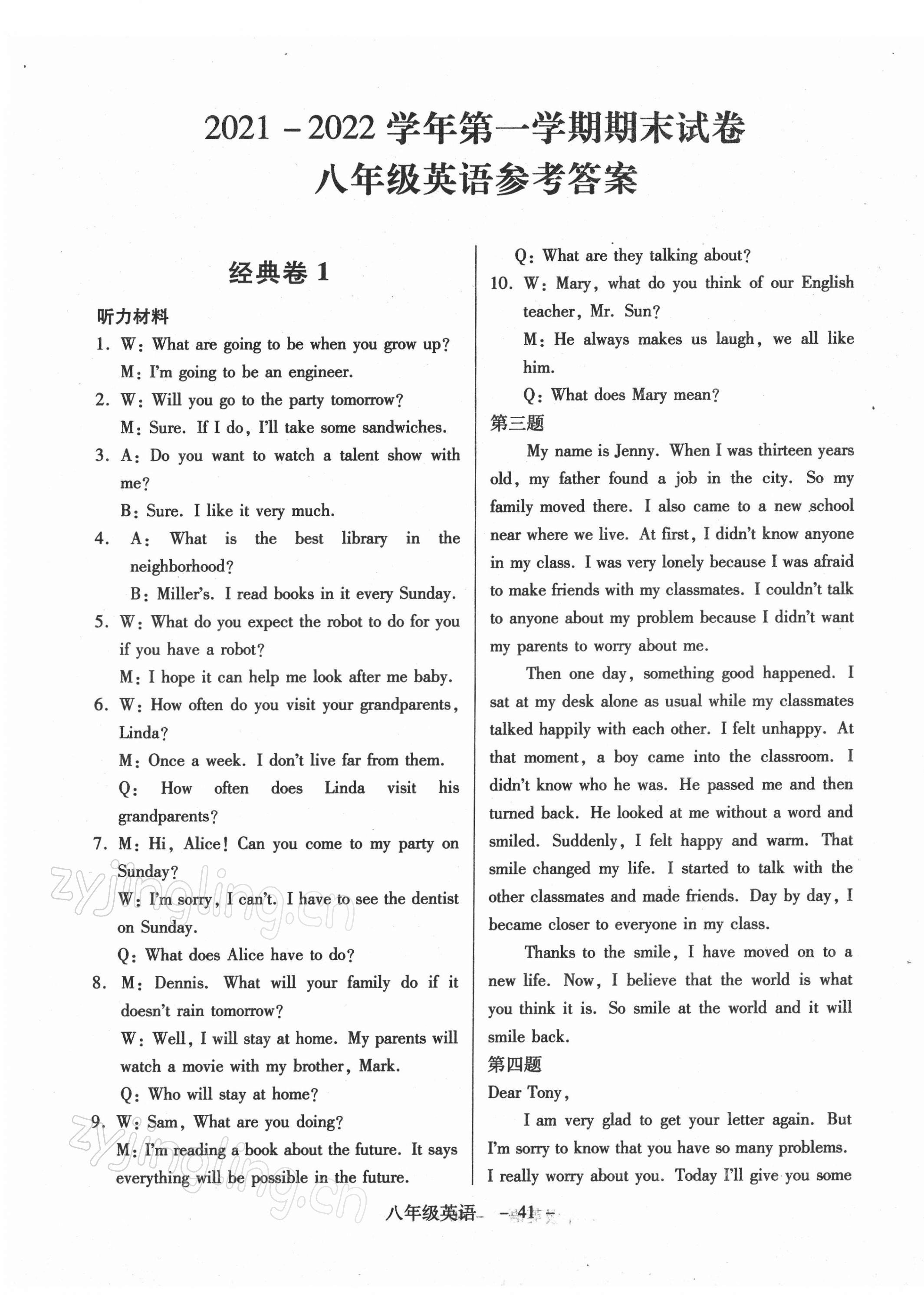 2021年全新版期末經(jīng)典卷八年級(jí)英語(yǔ)上冊(cè)人教版 第1頁(yè)