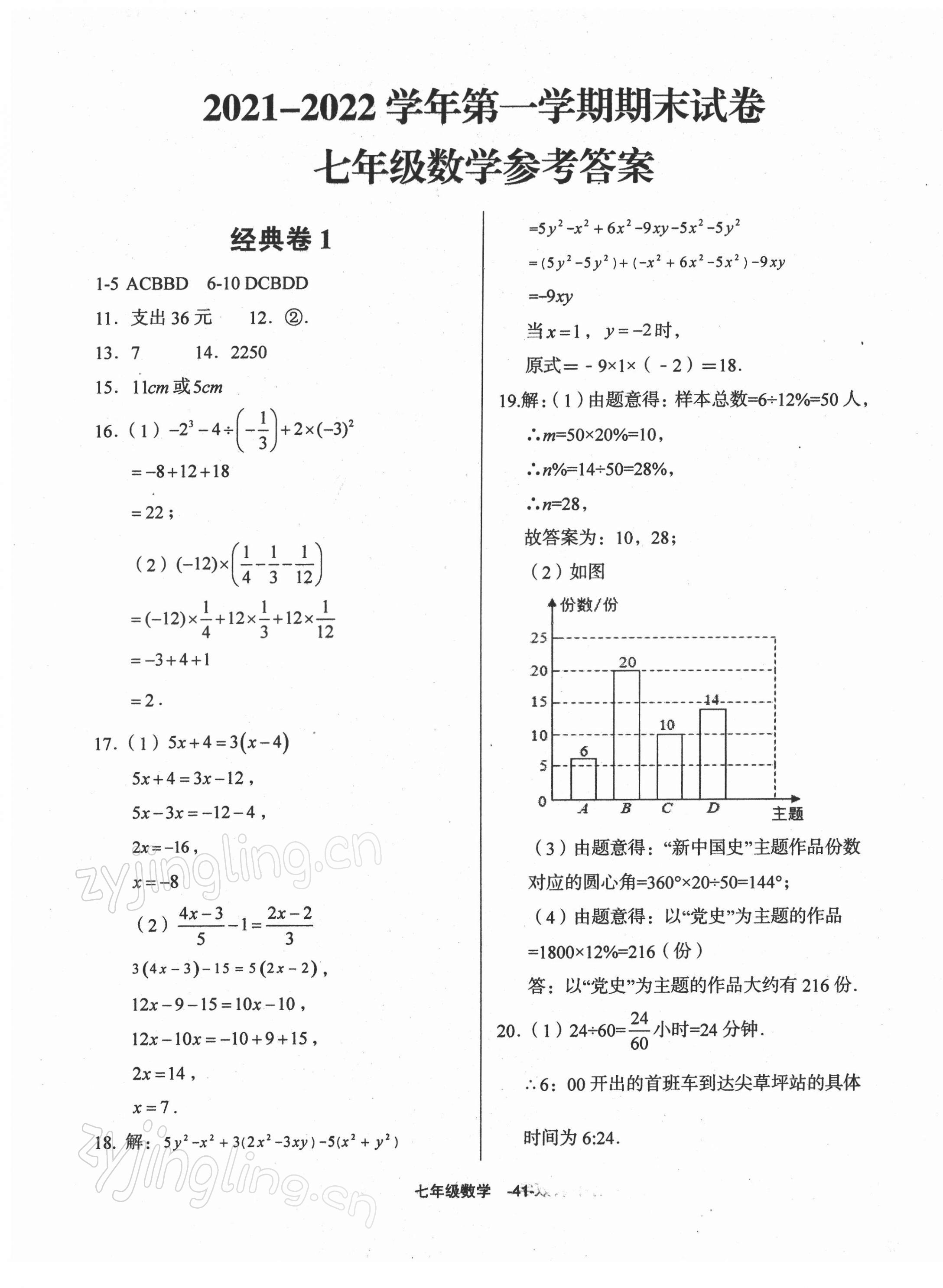 2021年全新版期末經(jīng)典卷七年級數(shù)學上冊人教版 第1頁