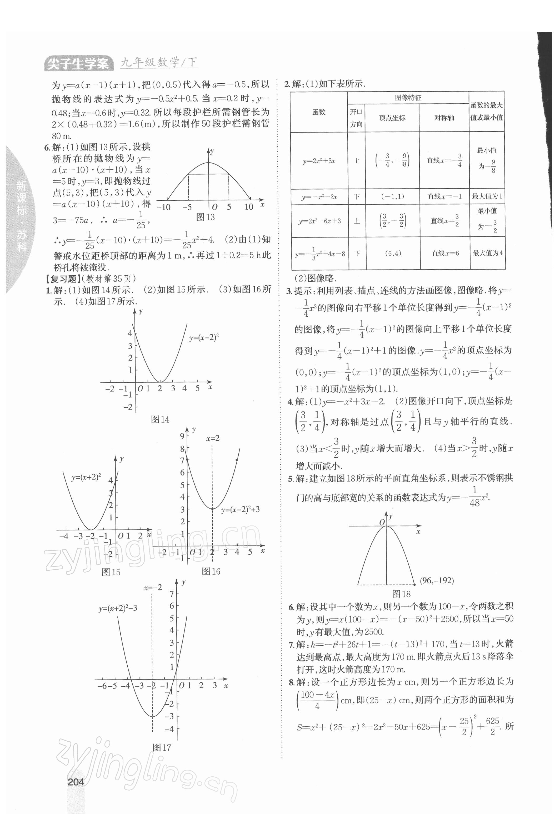 2022年教材課本九年級(jí)數(shù)學(xué)下冊(cè)蘇科版 參考答案第4頁(yè)