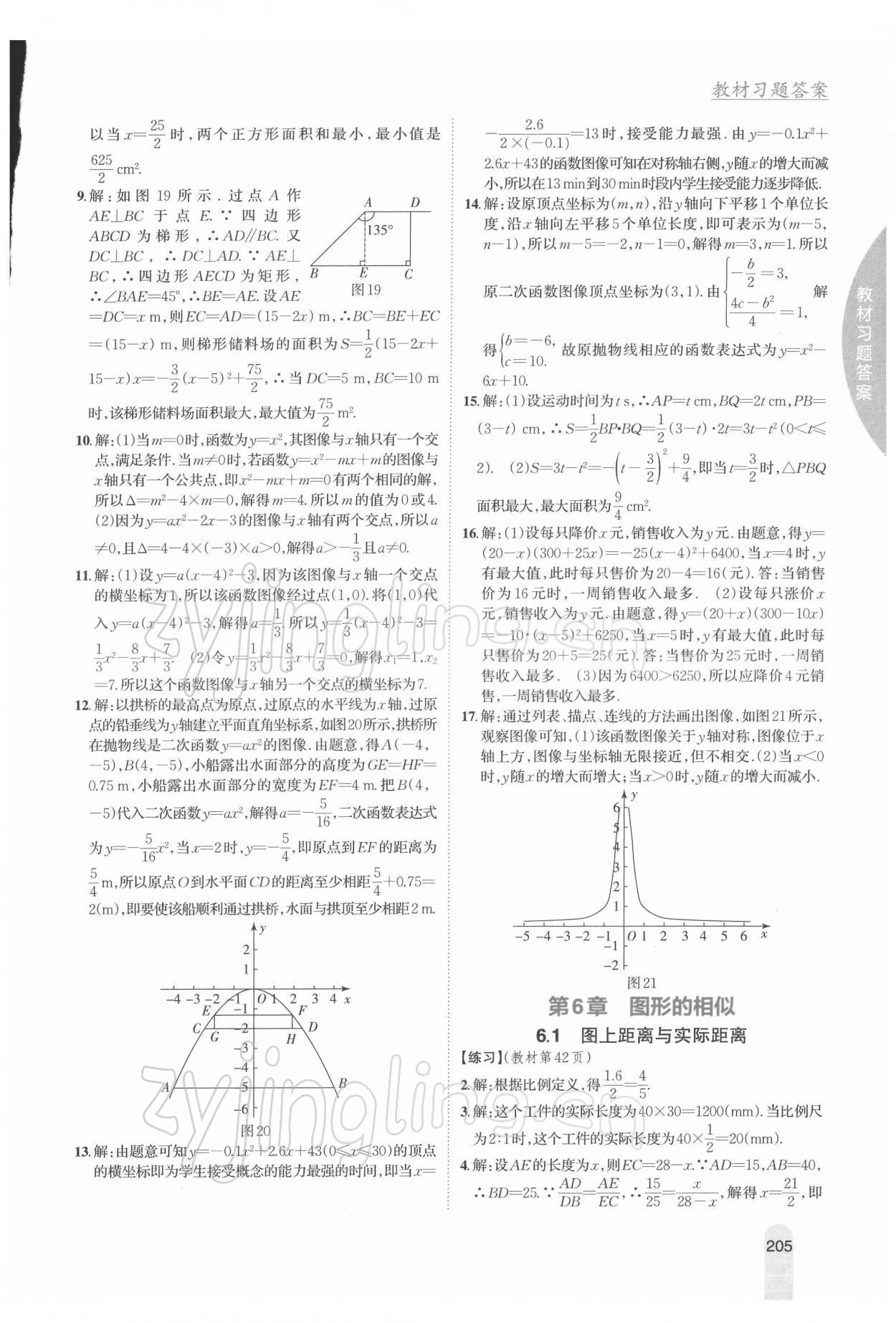 2022年教材課本九年級(jí)數(shù)學(xué)下冊(cè)蘇科版 參考答案第5頁(yè)