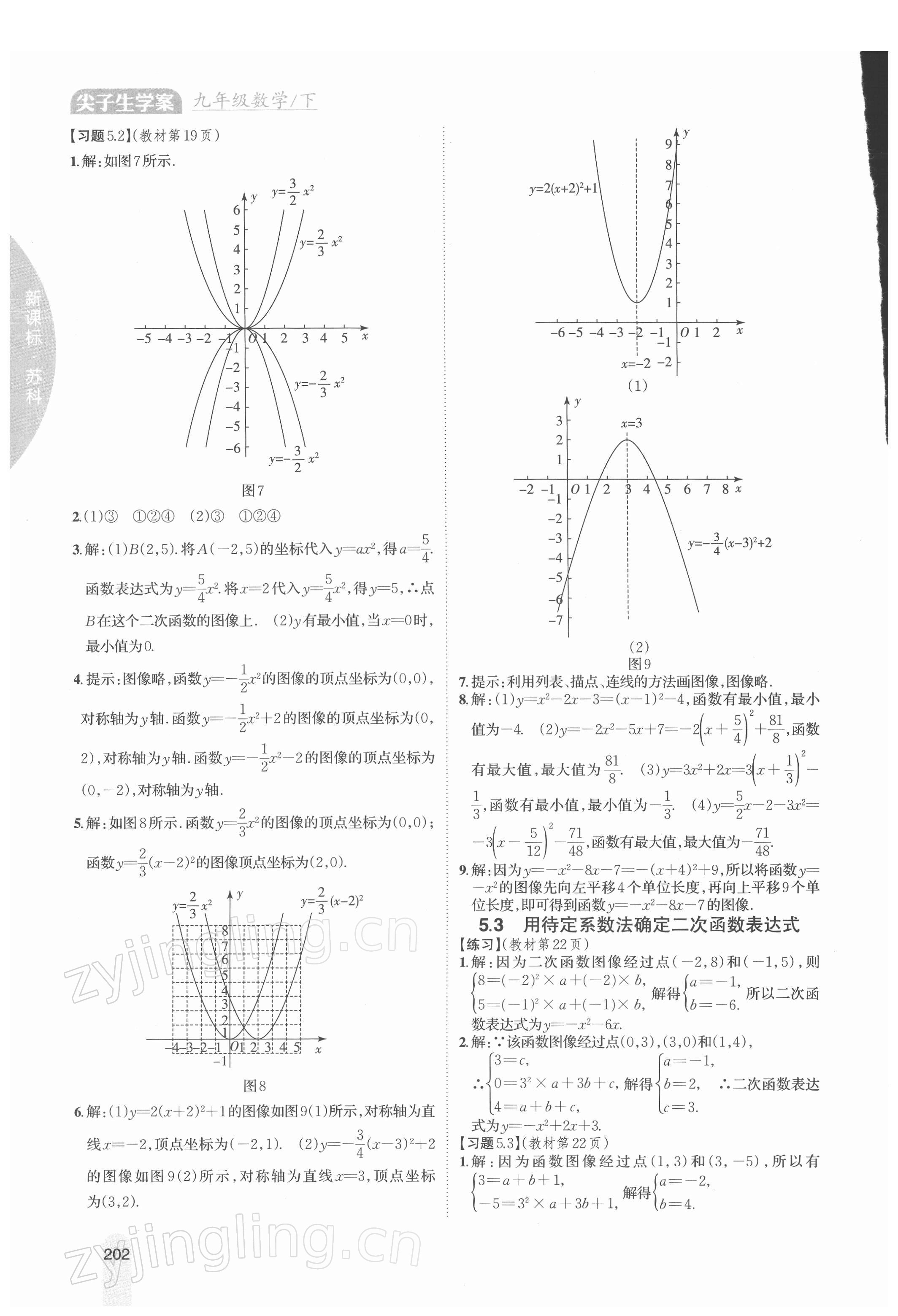 2022年教材課本九年級(jí)數(shù)學(xué)下冊蘇科版 參考答案第2頁