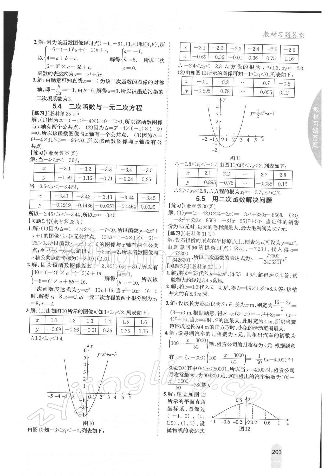 2022年教材課本九年級數(shù)學(xué)下冊蘇科版 參考答案第3頁