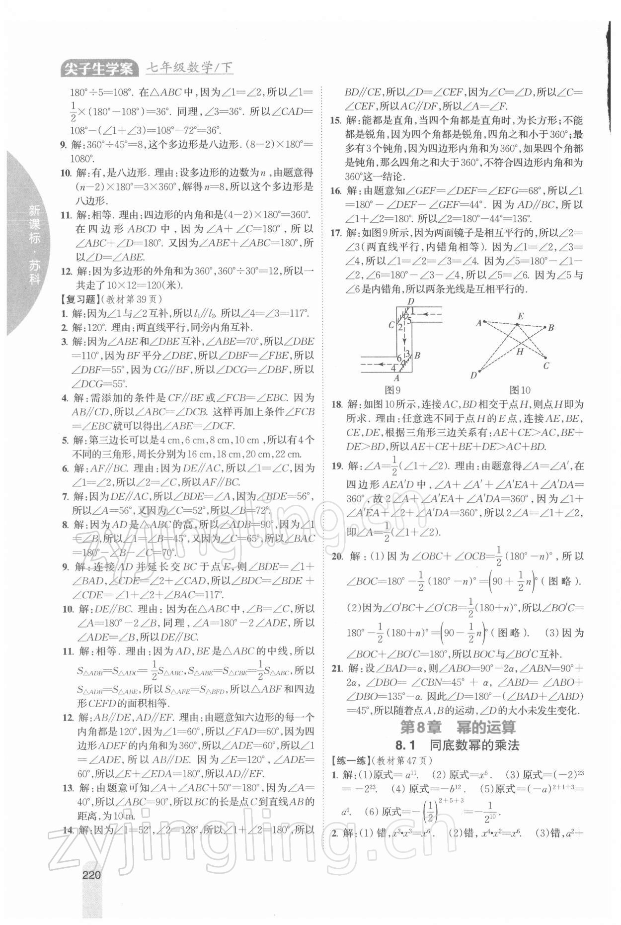 2022年教材課本七年級數(shù)學(xué)下冊蘇科版 參考答案第3頁