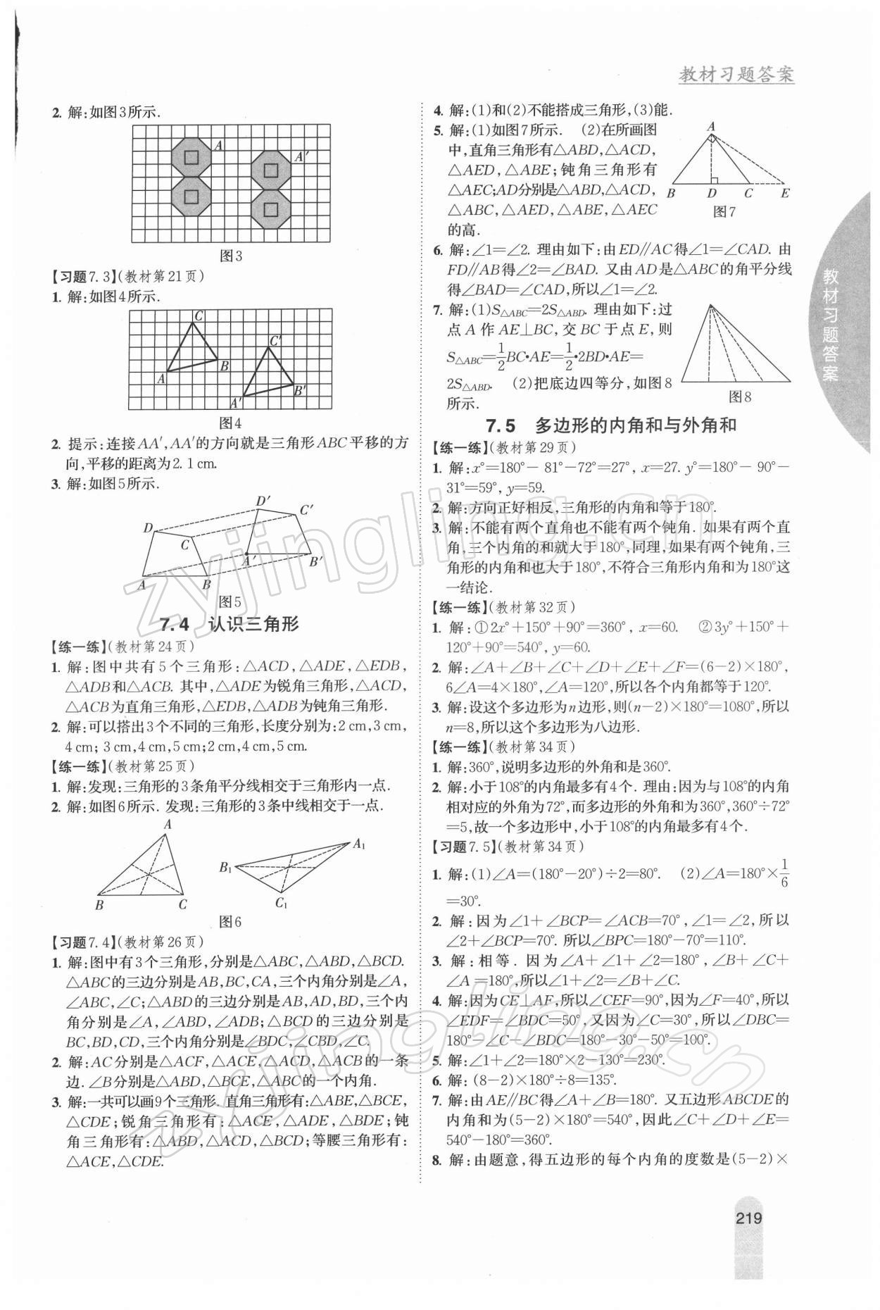 2022年教材課本七年級數(shù)學(xué)下冊蘇科版 參考答案第2頁