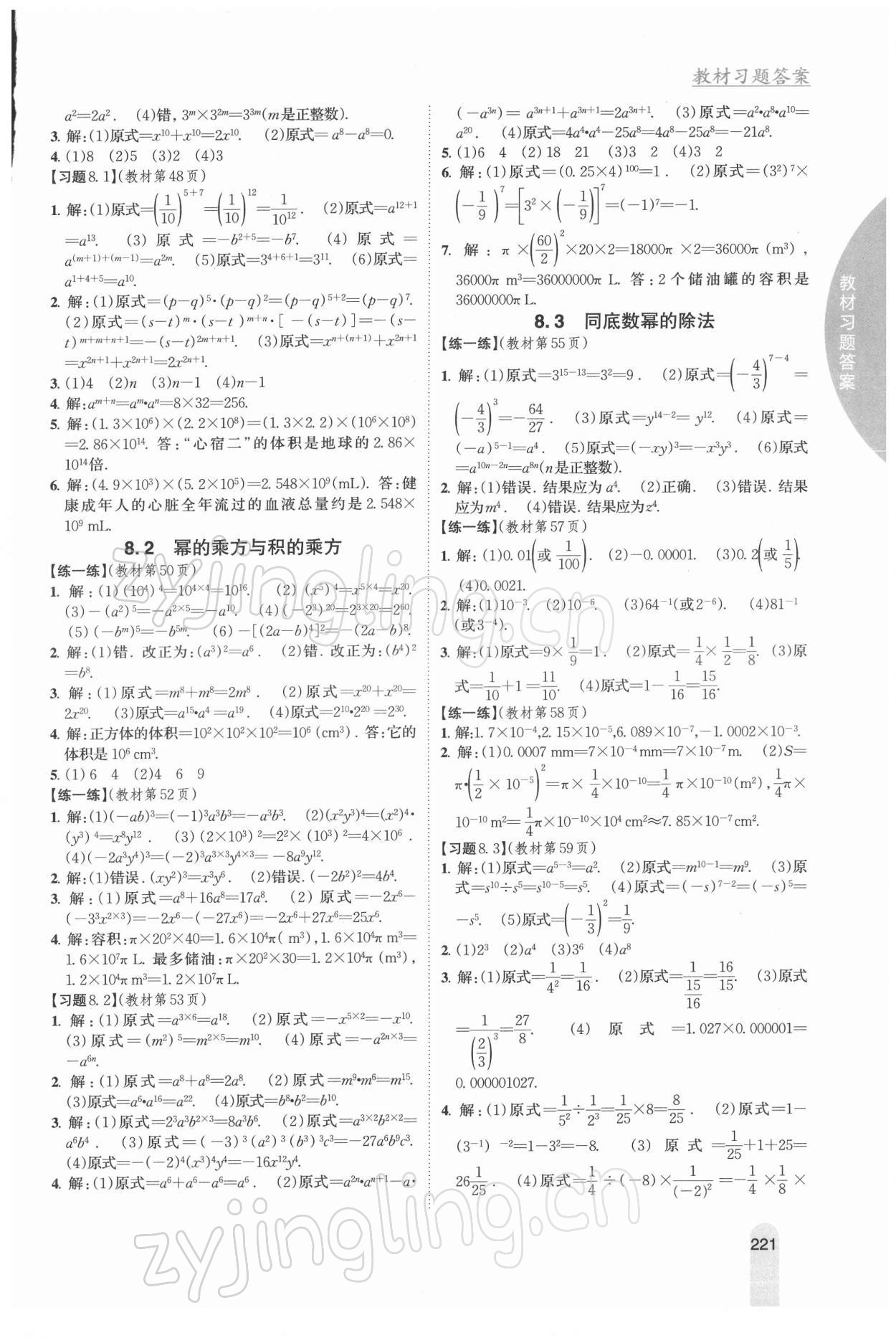 2022年教材課本七年級數(shù)學下冊蘇科版 參考答案第4頁