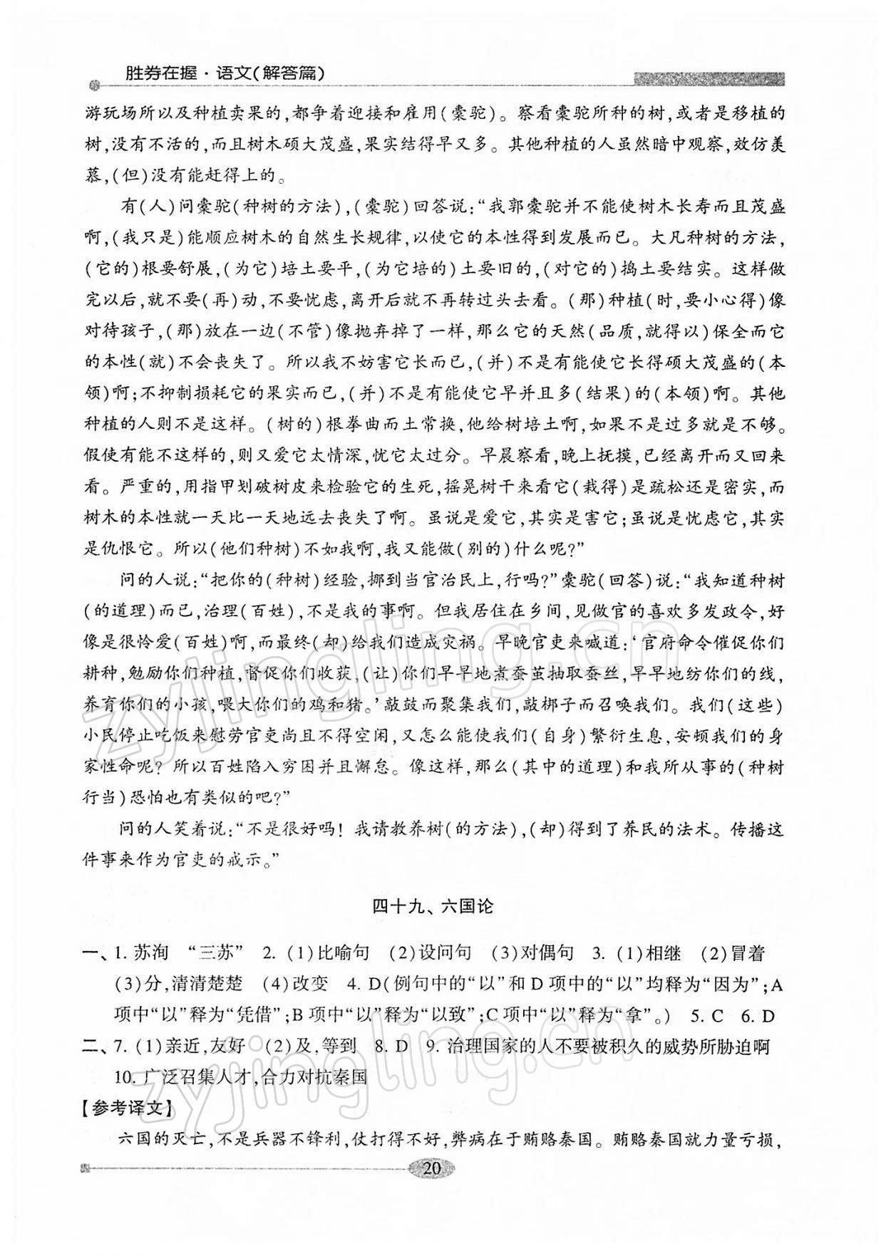 2022年勝券在握學業考一本通高中語文 第20頁