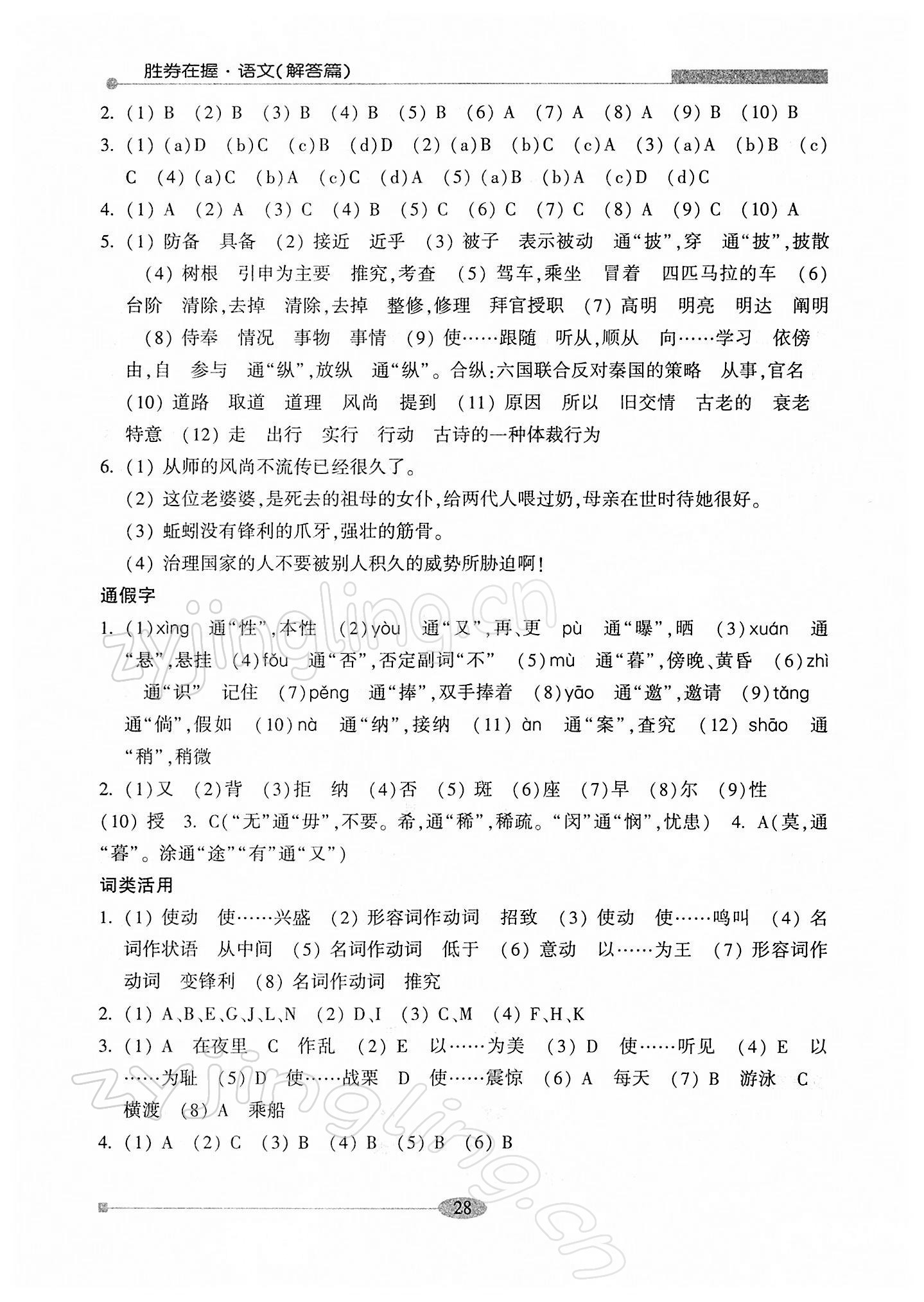 2022年勝券在握學業考一本通高中語文 第28頁