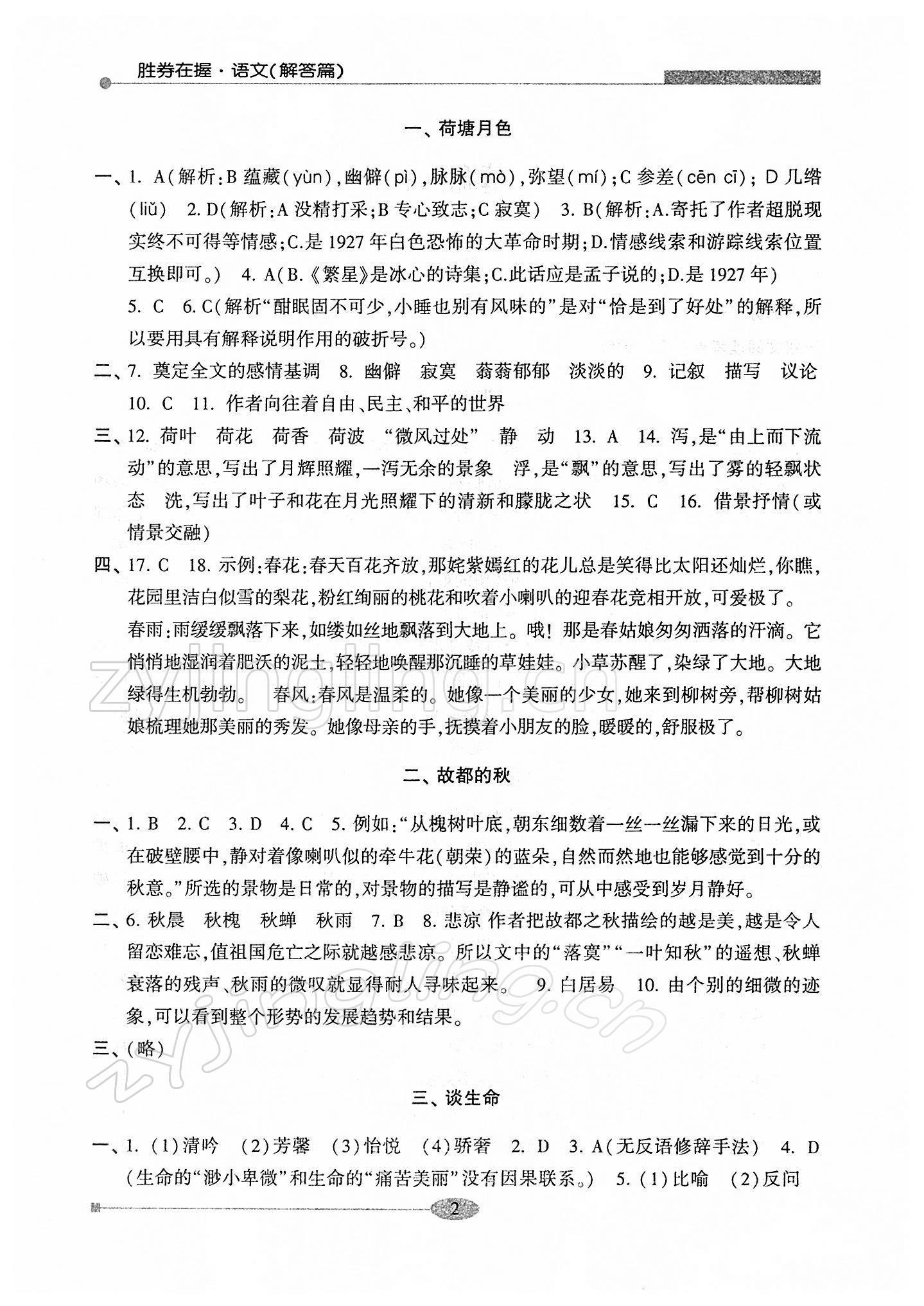 2022年勝券在握學業考一本通高中語文 第2頁