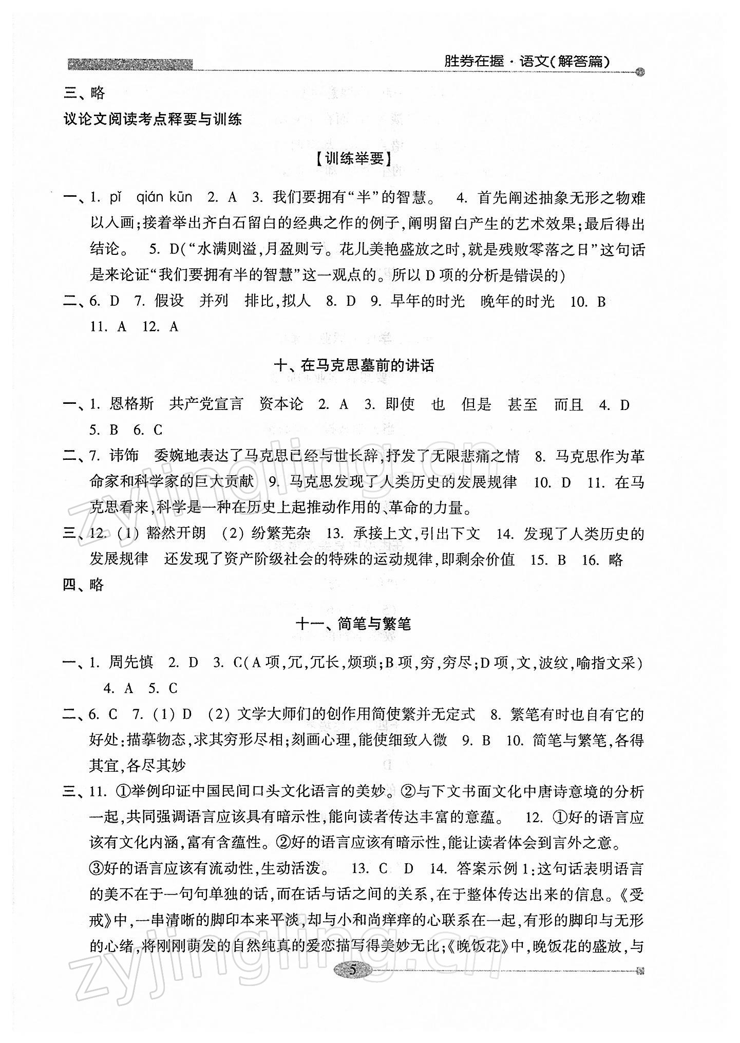 2022年勝券在握學業考一本通高中語文 第5頁