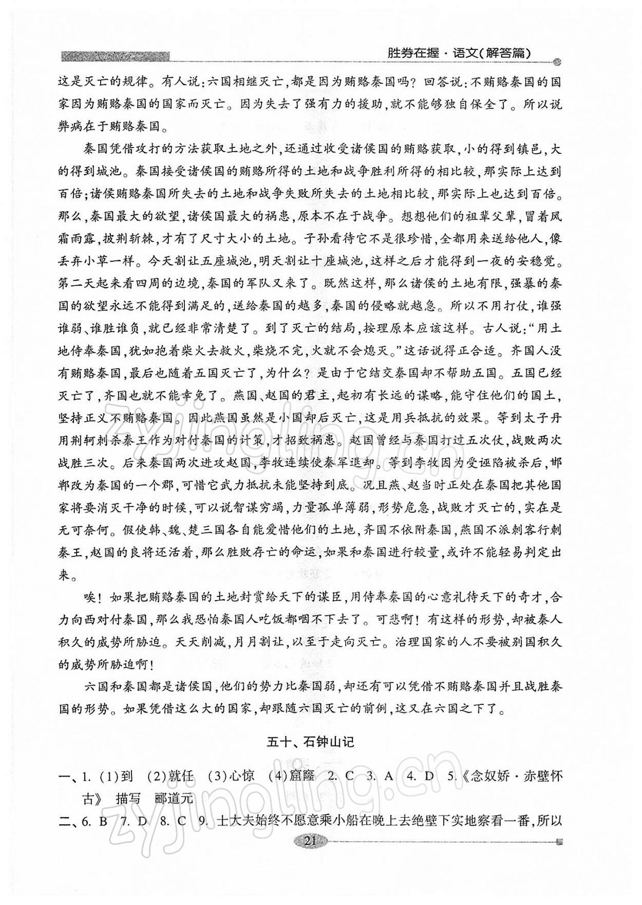 2022年勝券在握學業考一本通高中語文 第21頁