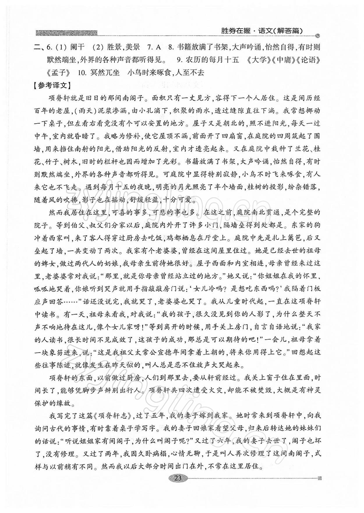 2022年勝券在握學業考一本通高中語文 第23頁