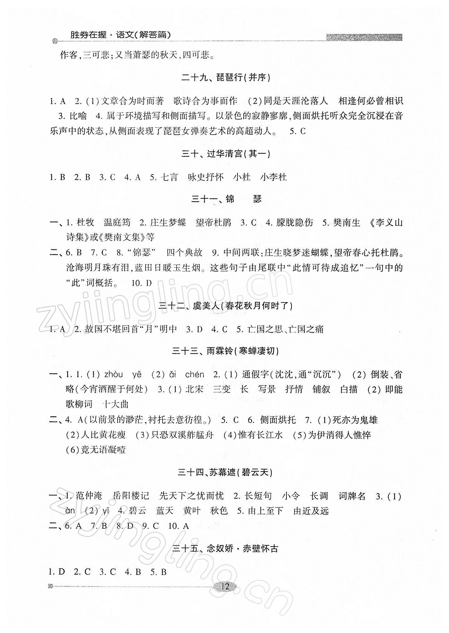 2022年勝券在握學業考一本通高中語文 第12頁