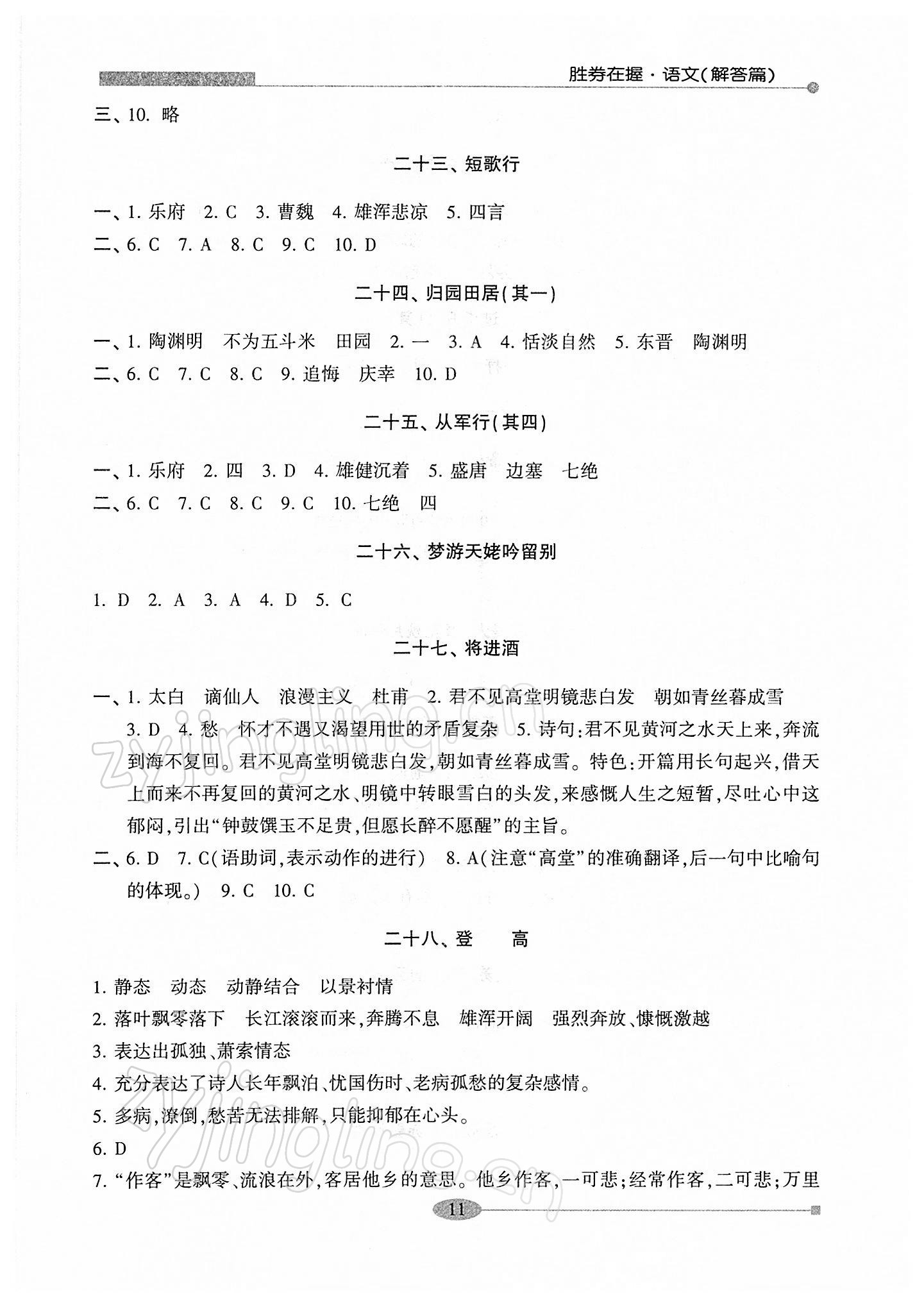 2022年勝券在握學業考一本通高中語文 第11頁