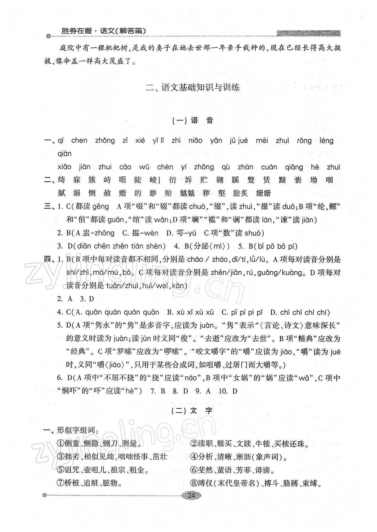 2022年勝券在握學業考一本通高中語文 第24頁