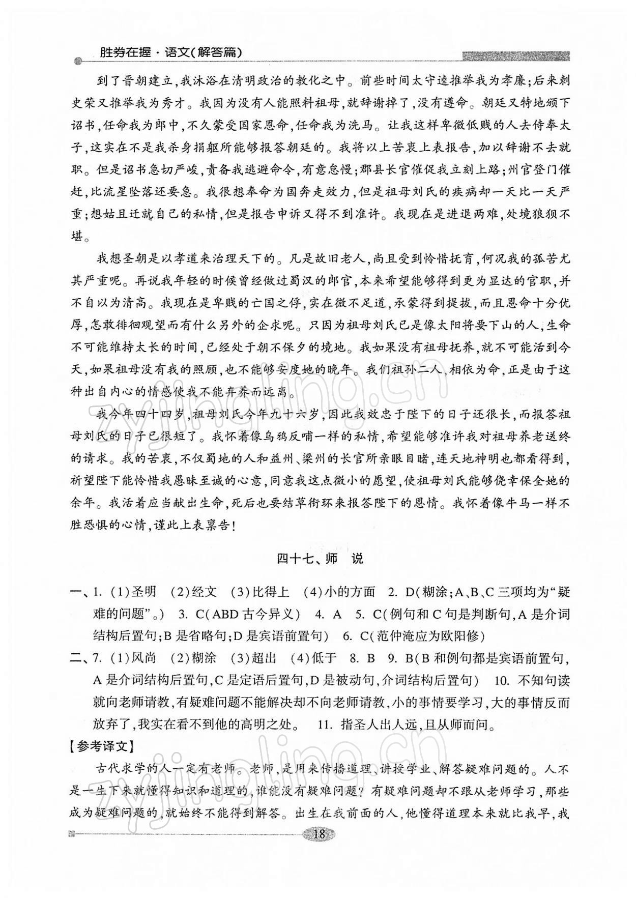 2022年勝券在握學業考一本通高中語文 第18頁