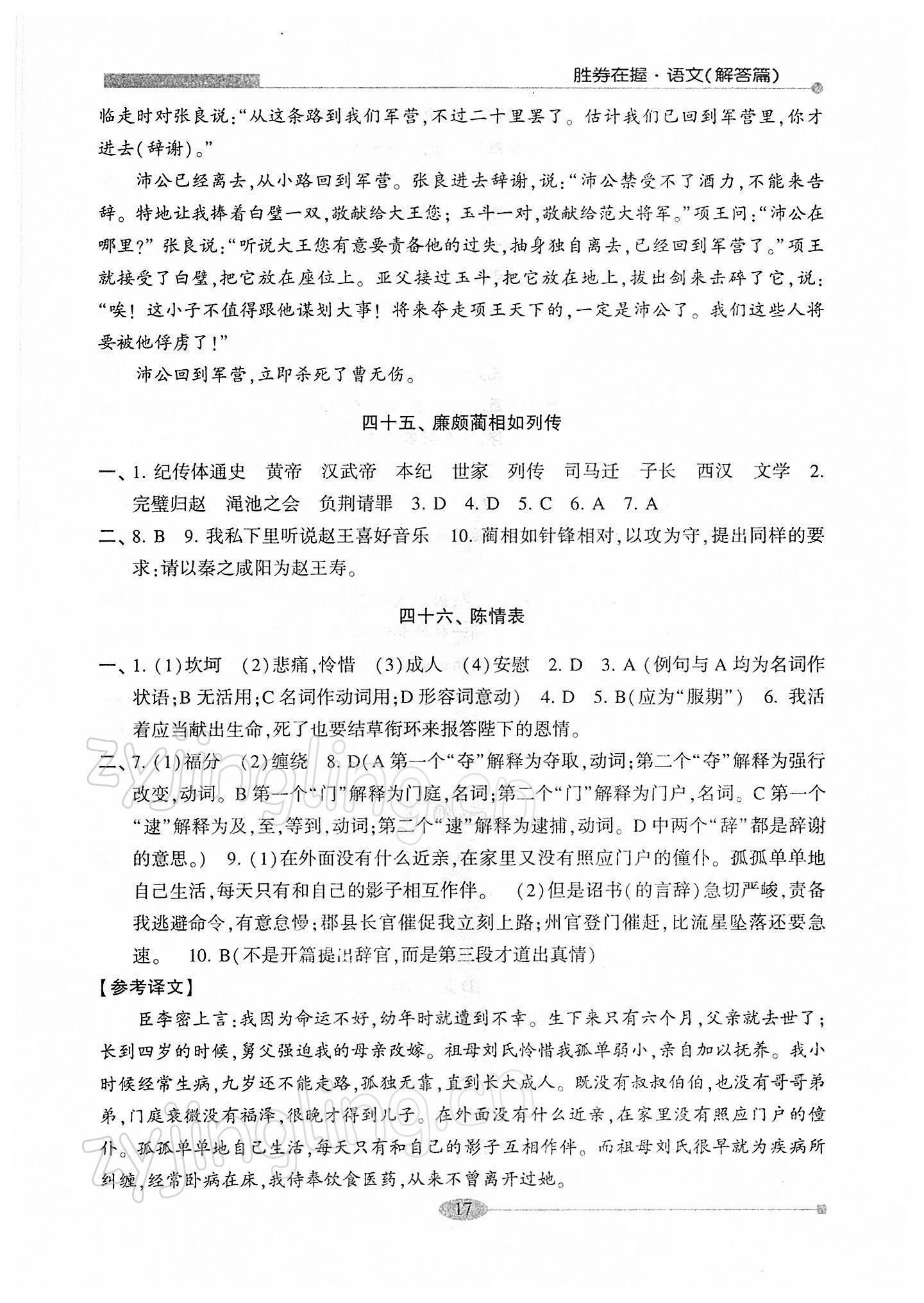 2022年勝券在握學業考一本通高中語文 第17頁