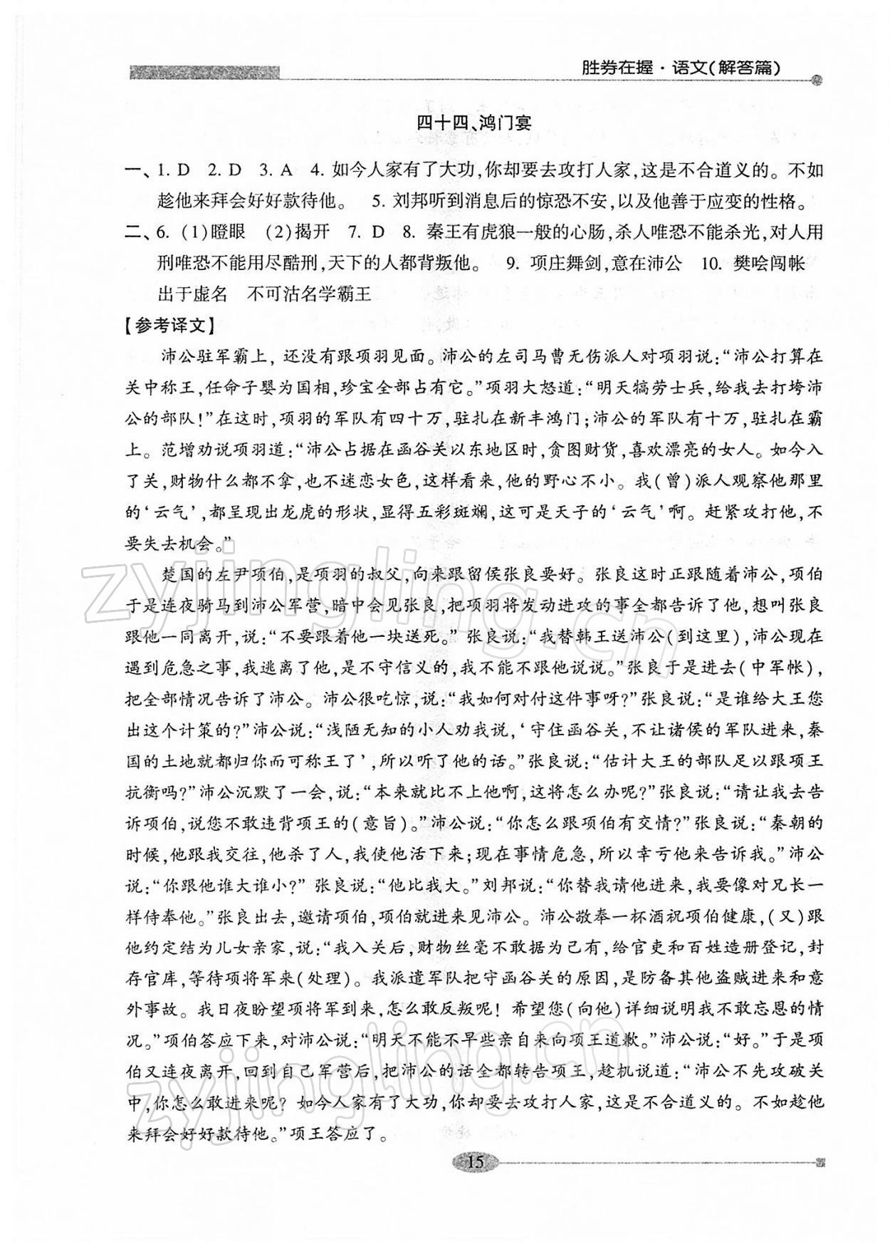 2022年勝券在握學業考一本通高中語文 第15頁