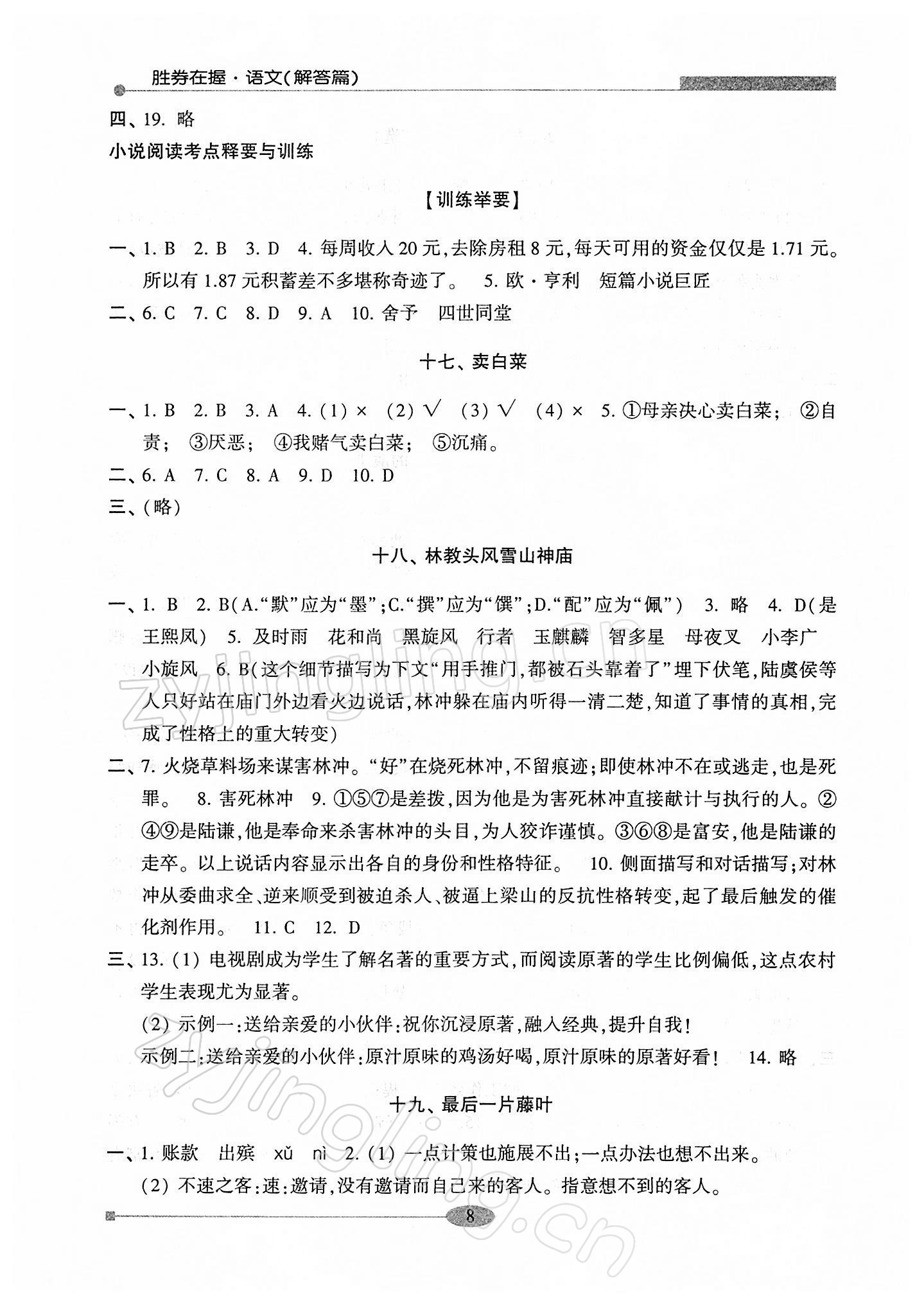 2022年勝券在握學業考一本通高中語文 第8頁