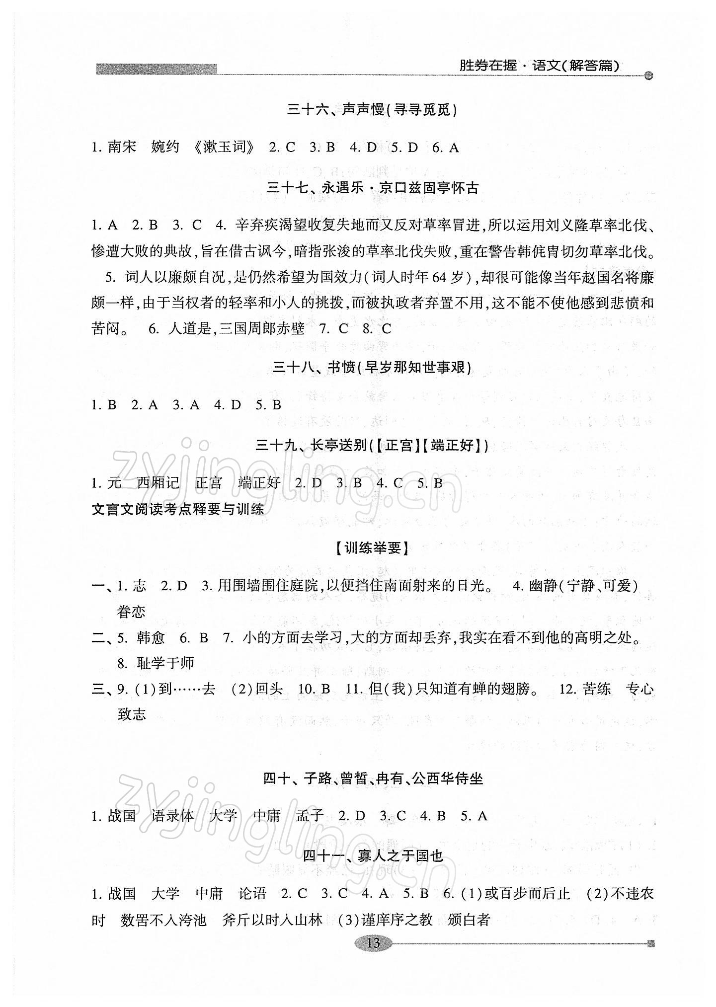 2022年勝券在握學業考一本通高中語文 第13頁