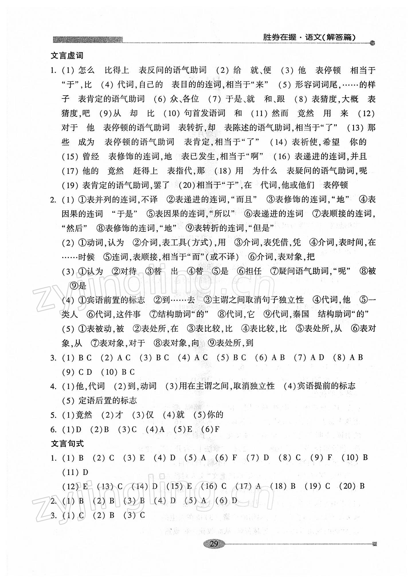 2022年勝券在握學業(yè)考一本通高中語文 第29頁
