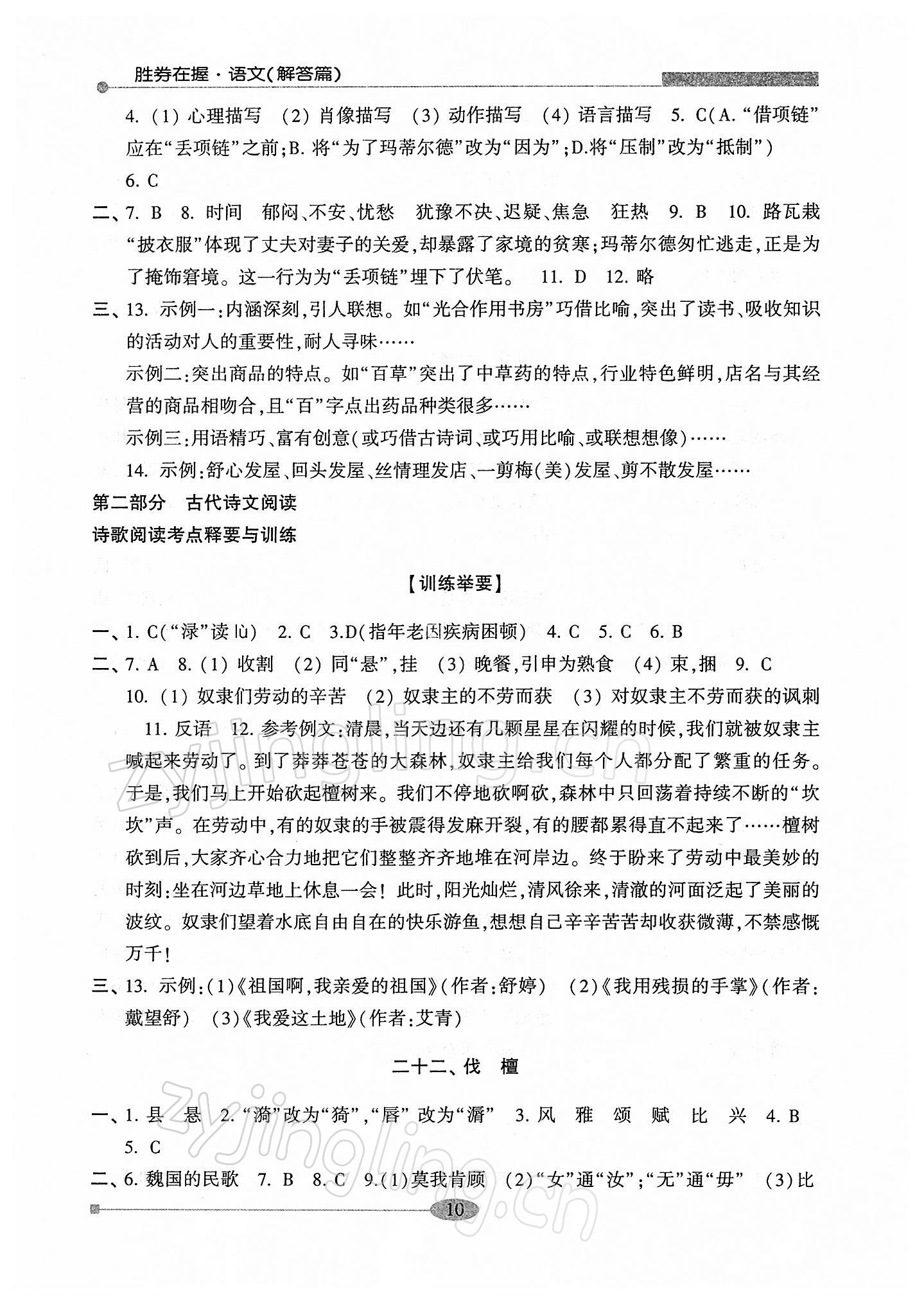 2022年勝券在握學(xué)業(yè)考一本通高中語文 第10頁
