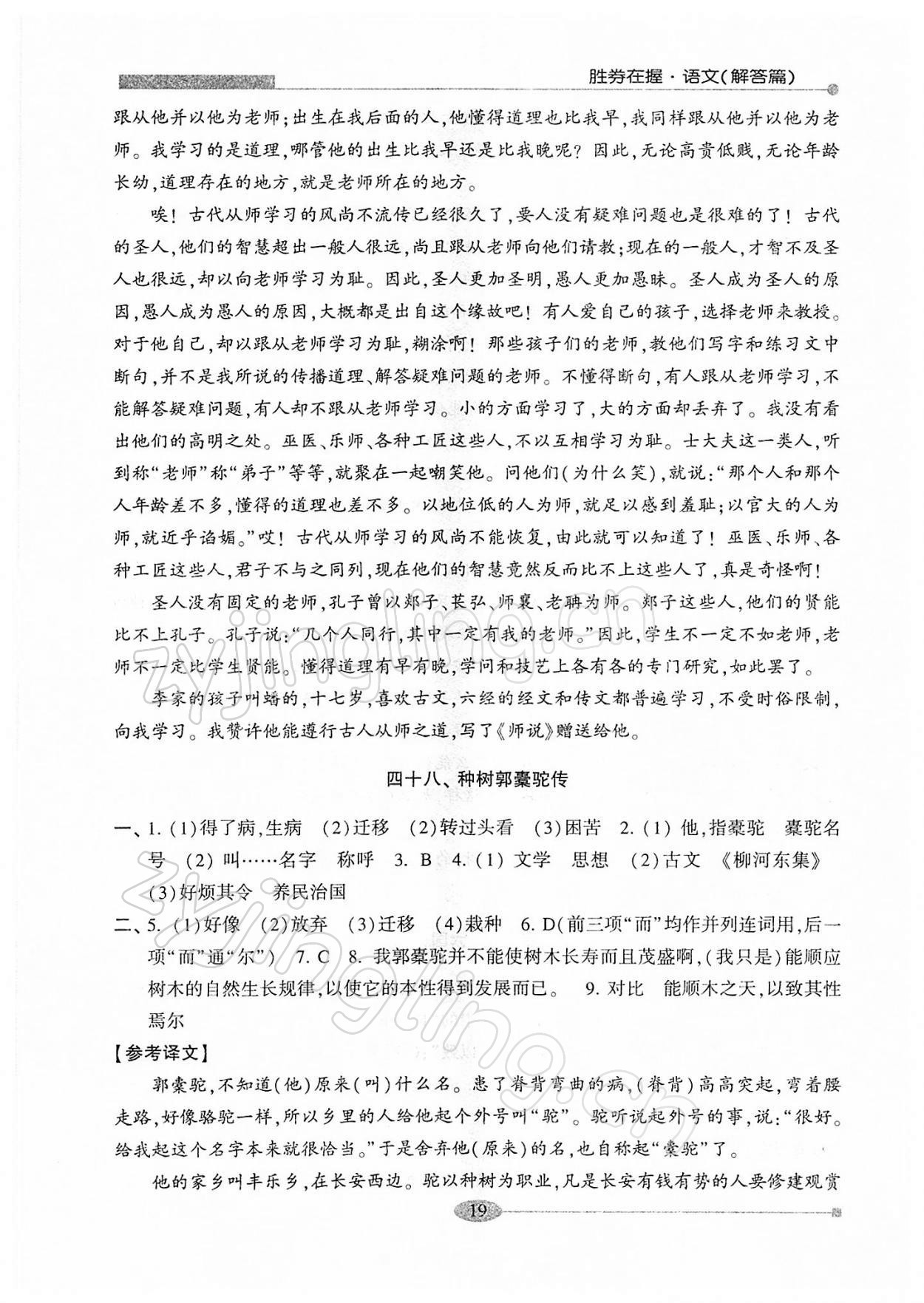 2022年勝券在握學業考一本通高中語文 第19頁