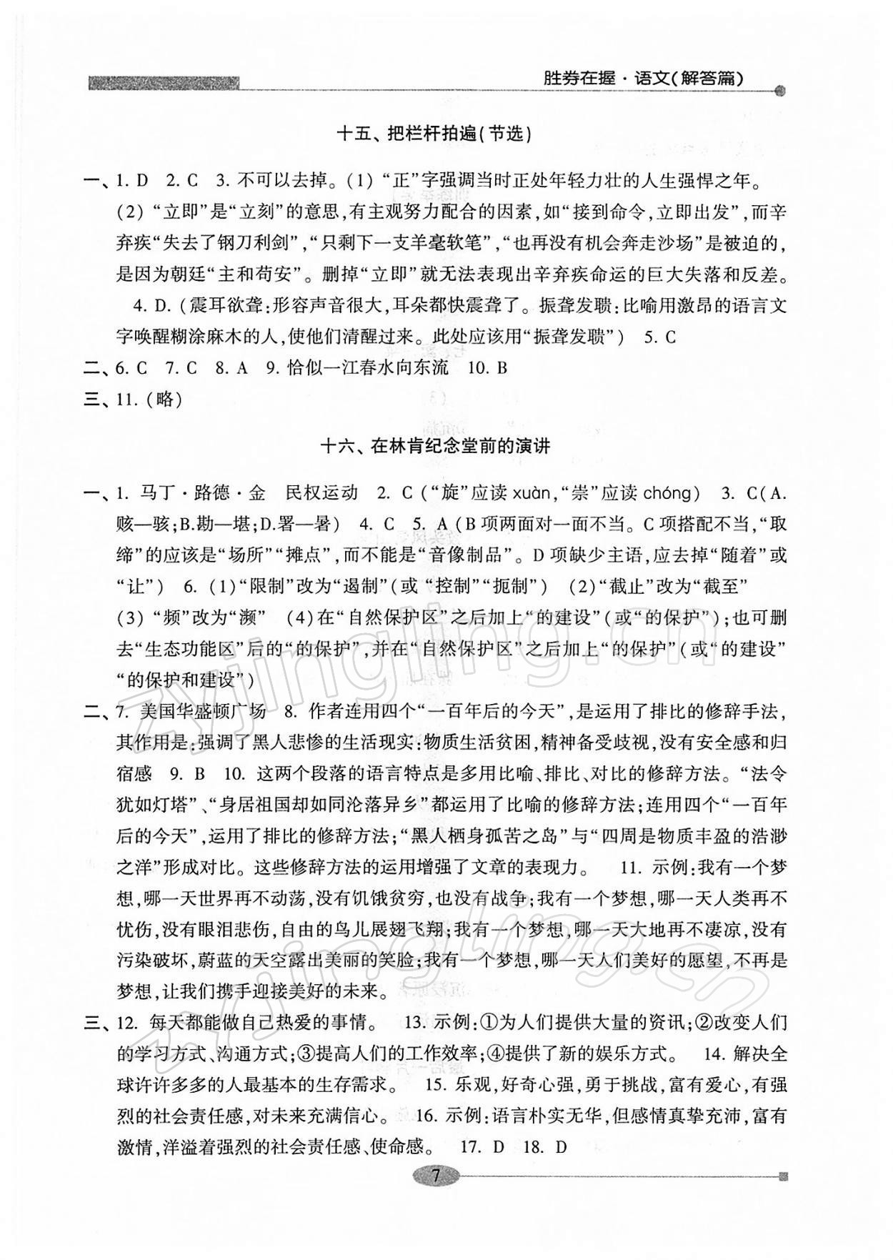 2022年勝券在握學業考一本通高中語文 第7頁