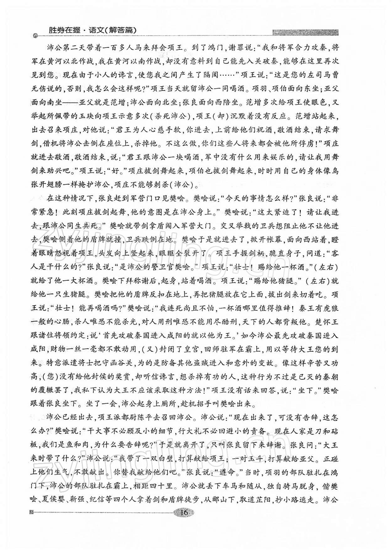 2022年勝券在握學業考一本通高中語文 第16頁