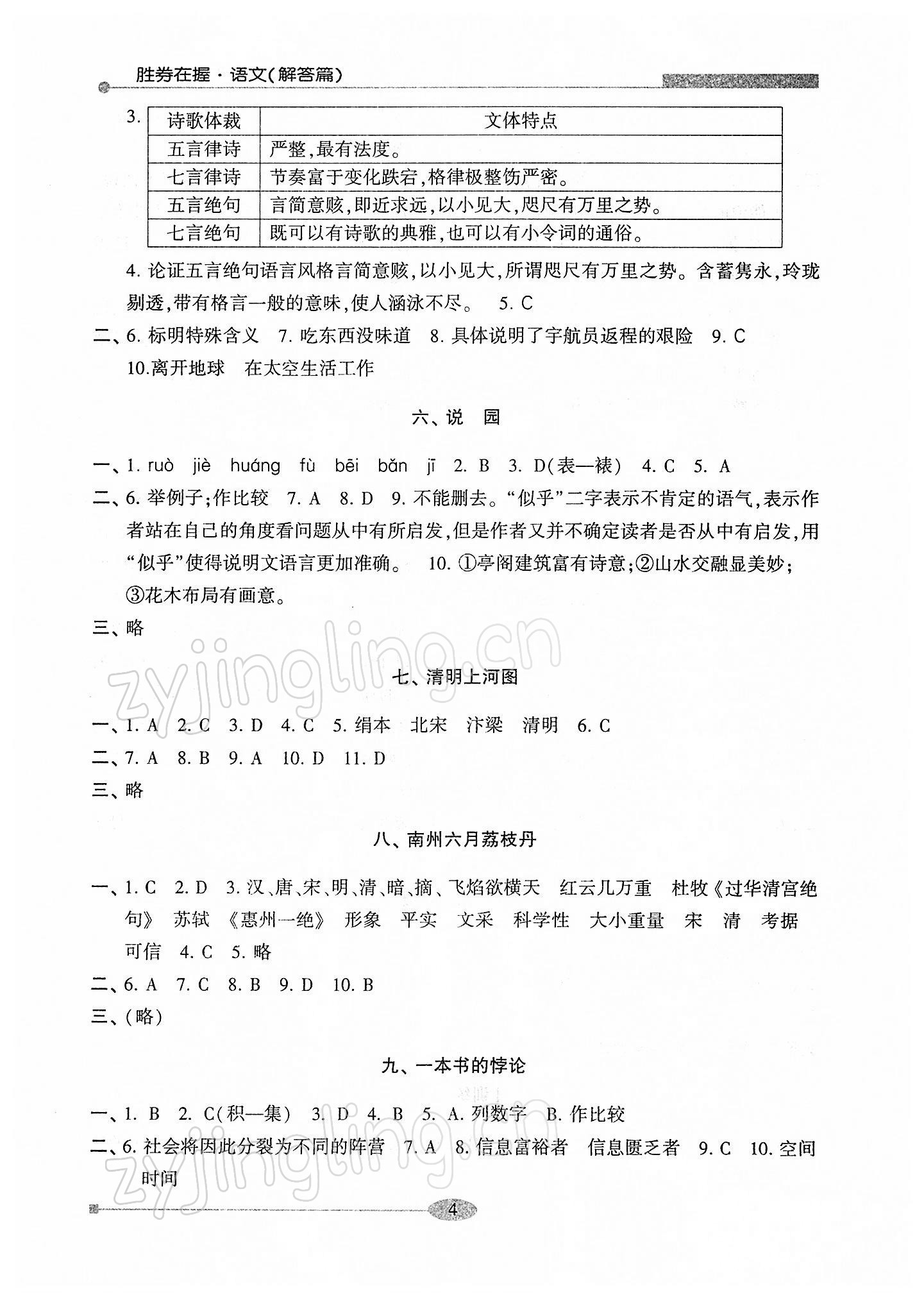 2022年勝券在握學(xué)業(yè)考一本通高中語文 第4頁