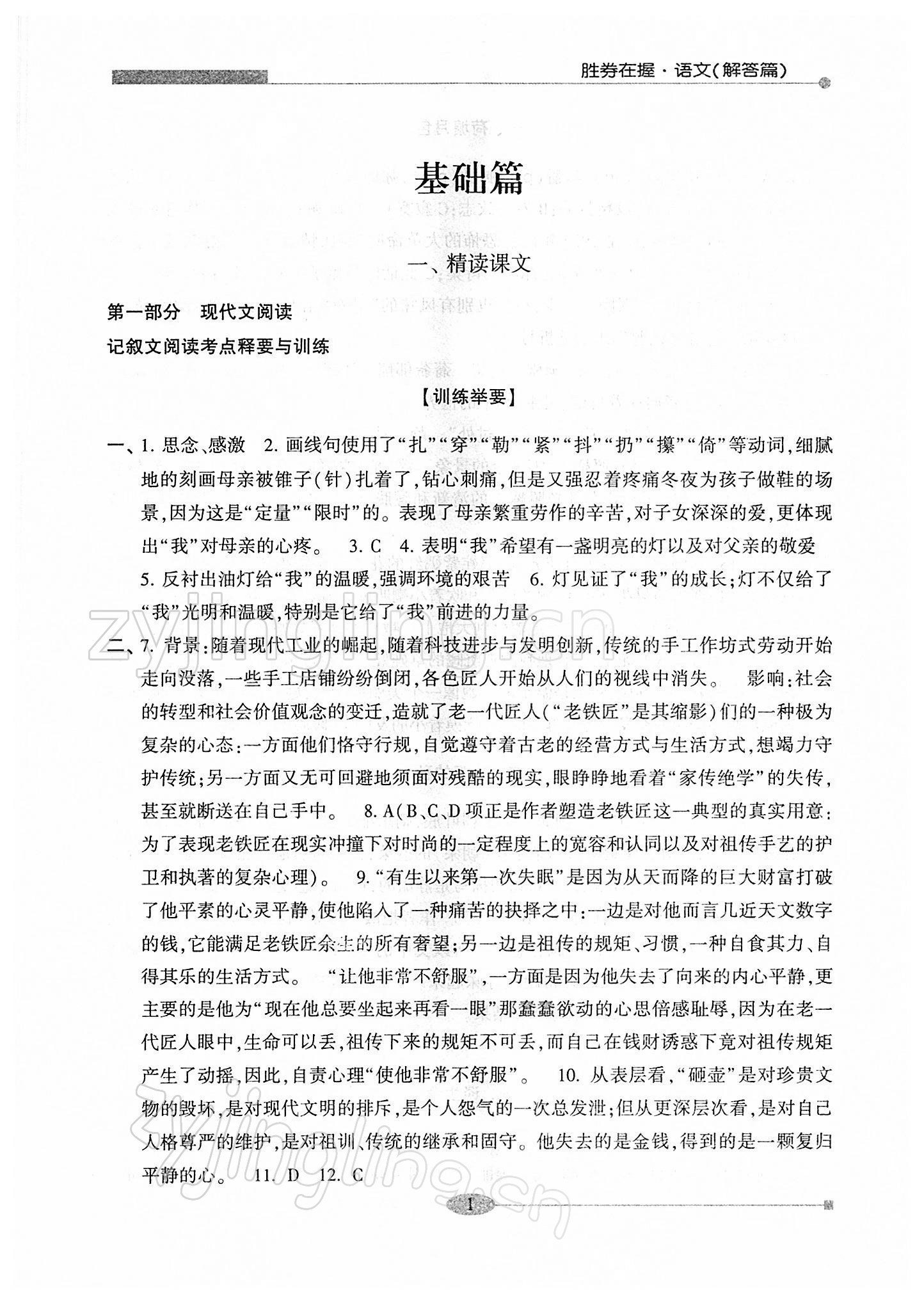 2022年勝券在握學業考一本通高中語文 第1頁