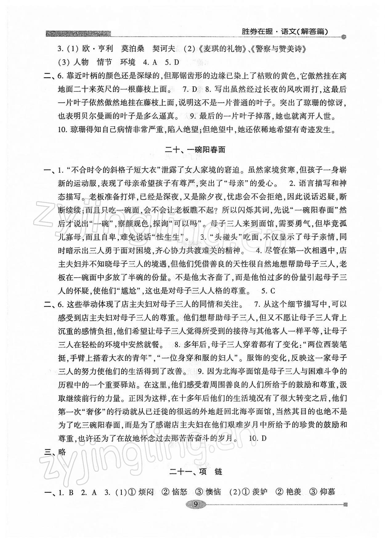 2022年勝券在握學業考一本通高中語文 第9頁